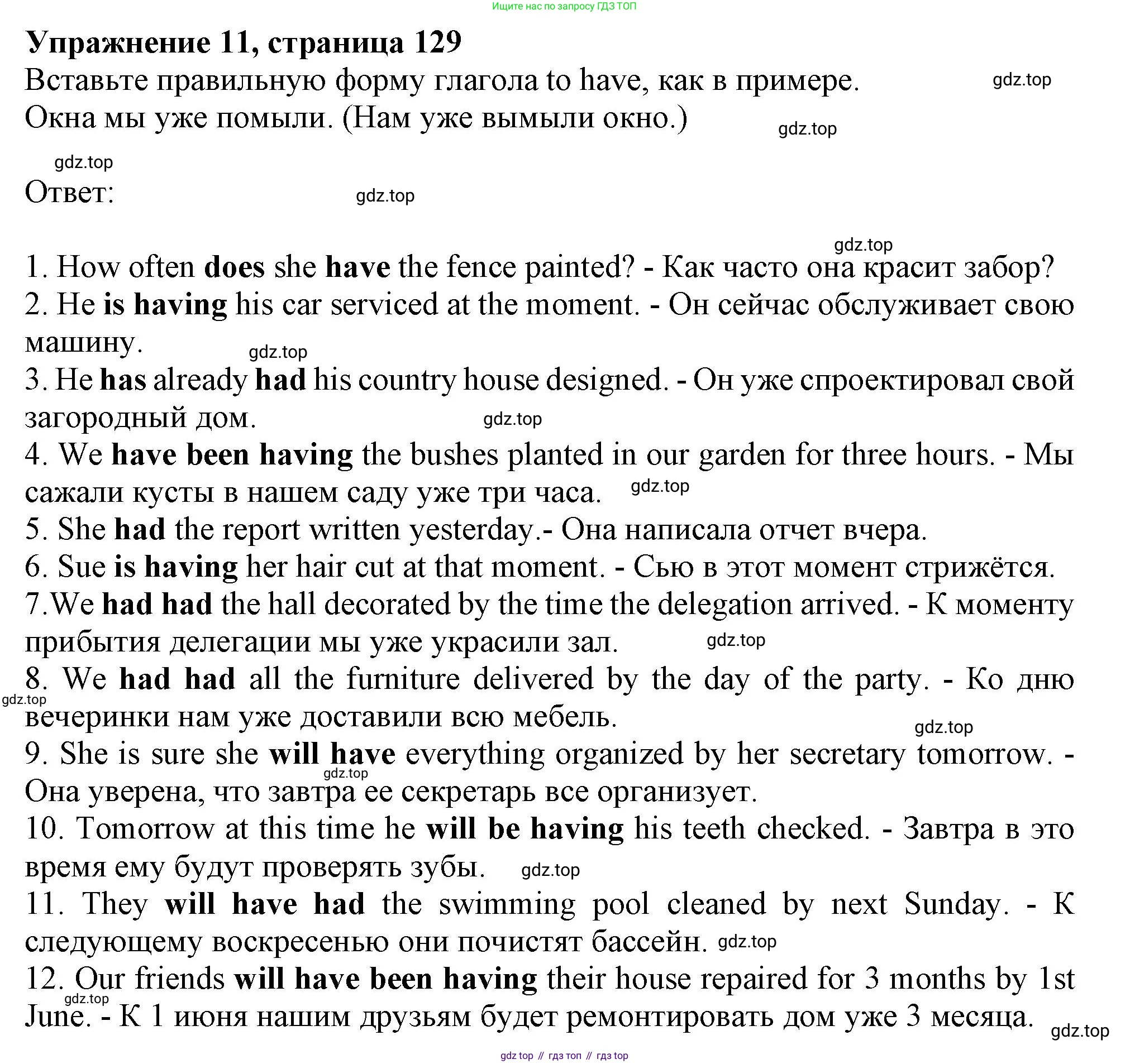 ГДЗ Английский язык (english), 9 класс Грамматический тренажёр, автор: Тимофеева Светлана Леонидовна, издательство Просвещение, Москва, 2024, страница 129, номер 11, Решение 1 (2024-2027)