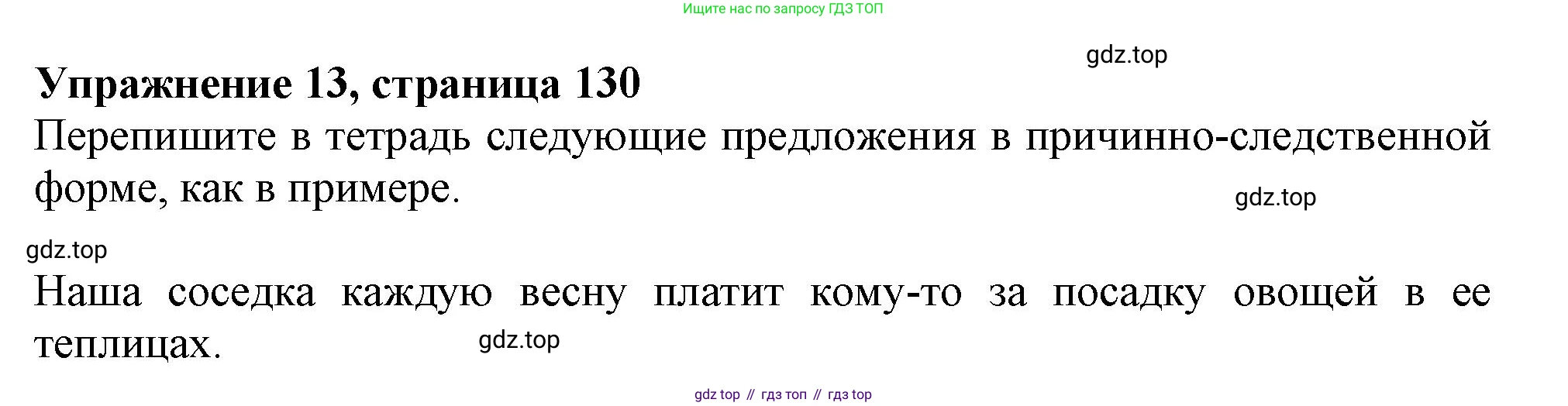 ГДЗ Английский язык (english), 9 класс Грамматический тренажёр, автор: Тимофеева Светлана Леонидовна, издательство Просвещение, Москва, 2024, страница 131, номер 13, Решение 1 (2024-2027)