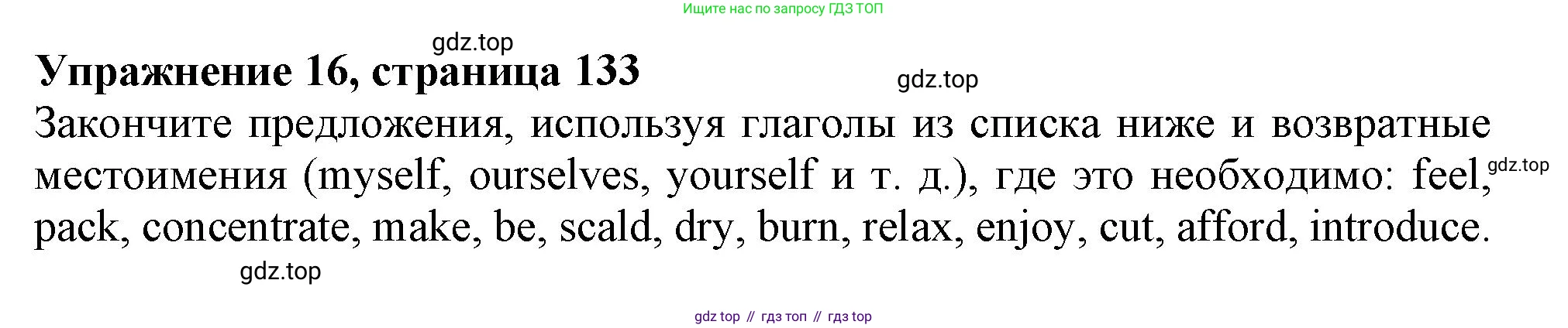 ГДЗ Английский язык (english), 9 класс Грамматический тренажёр, автор: Тимофеева Светлана Леонидовна, издательство Просвещение, Москва, 2024, страница 133, номер 16, Решение 1 (2024-2027)