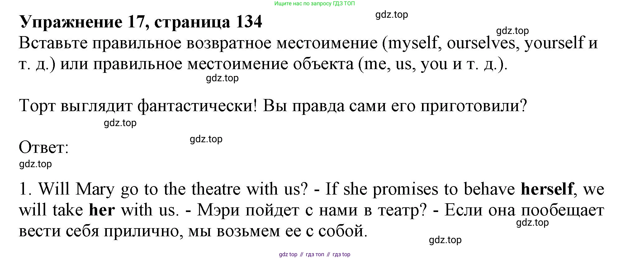 ГДЗ Английский язык (english), 9 класс Грамматический тренажёр, автор: Тимофеева Светлана Леонидовна, издательство Просвещение, Москва, 2024, страница 134, номер 17, Решение 1 (2024-2027)