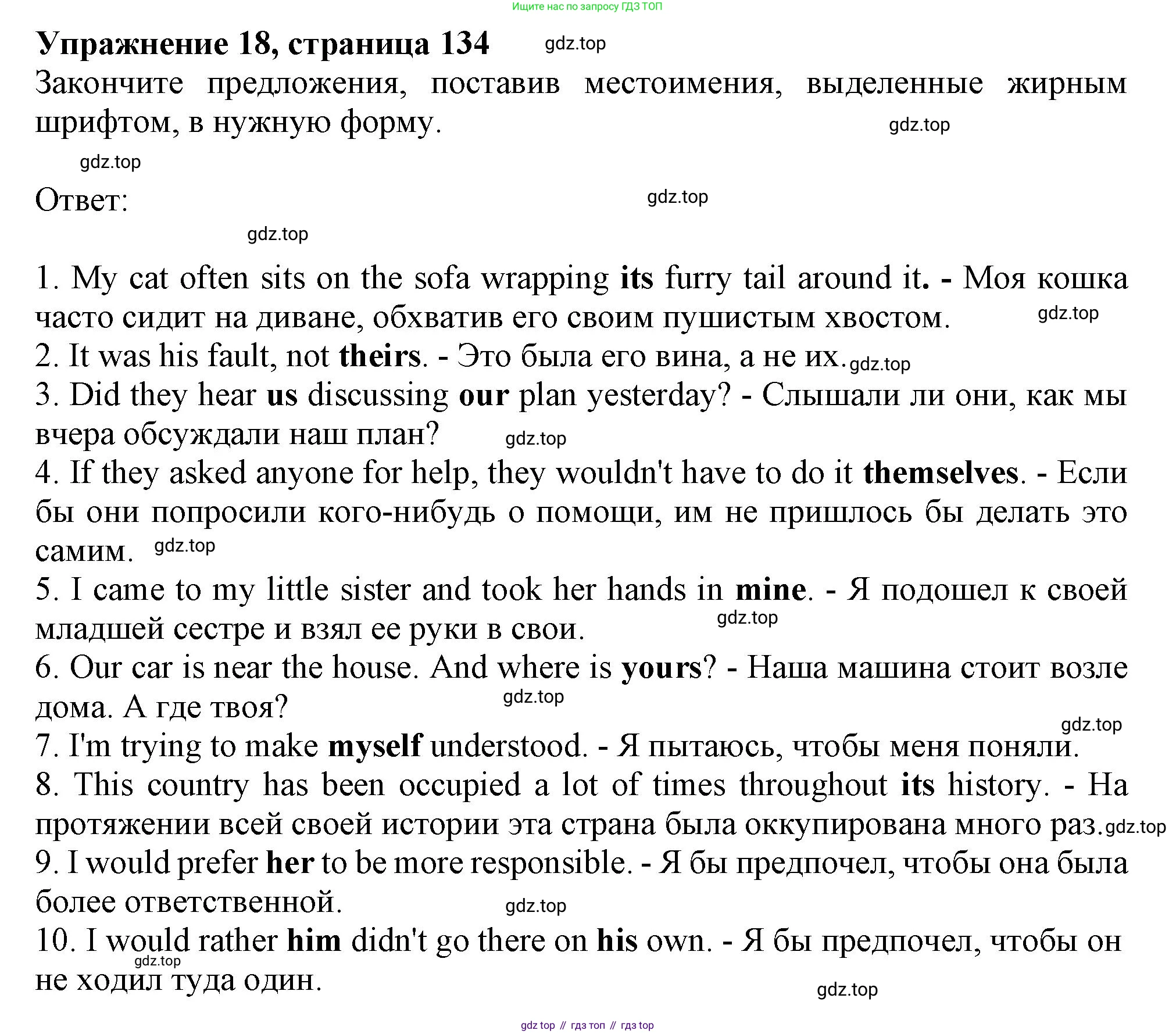 ГДЗ Английский язык (english), 9 класс Грамматический тренажёр, автор: Тимофеева Светлана Леонидовна, издательство Просвещение, Москва, 2024, страница 134, номер 18, Решение 1 (2024-2027)