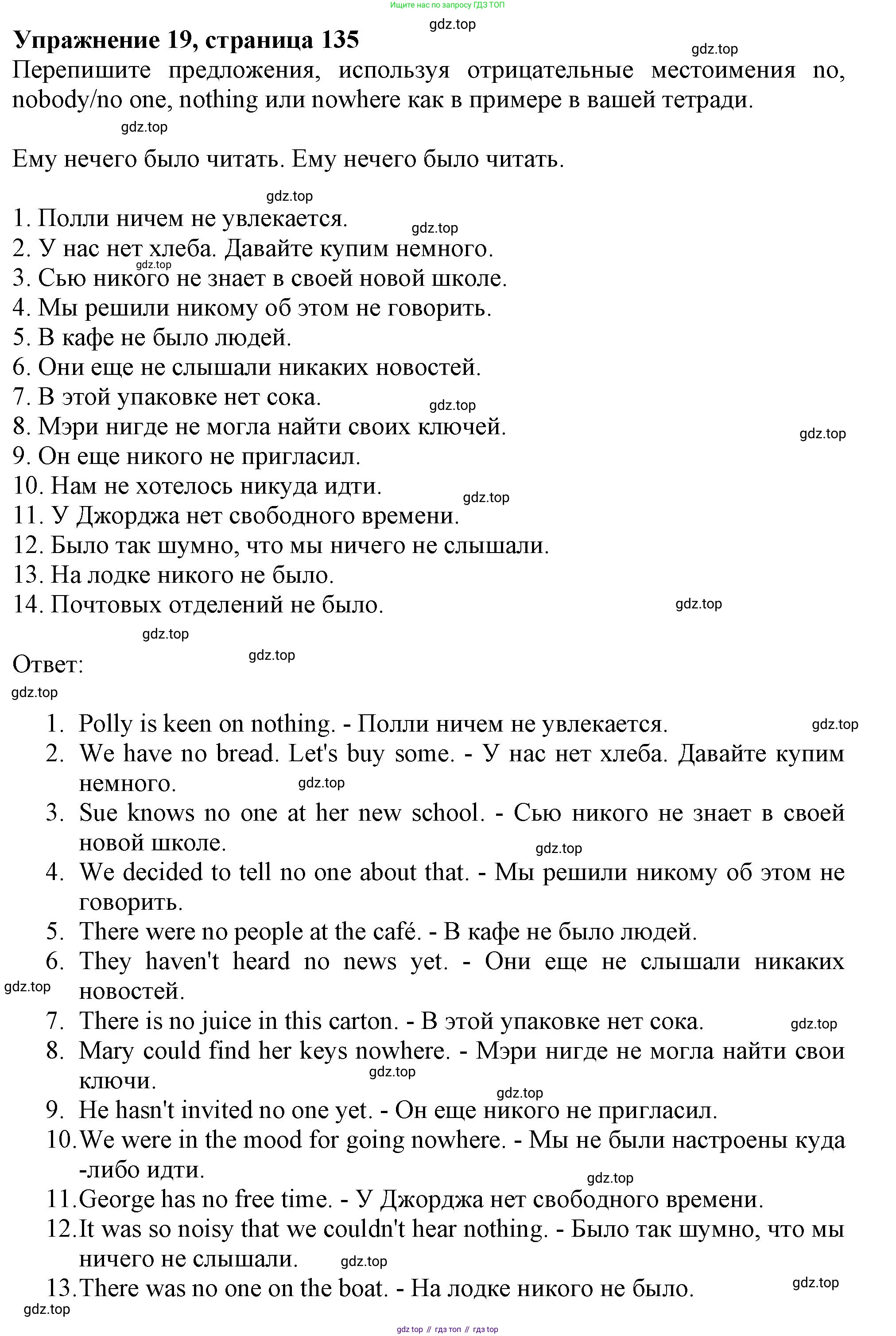 ГДЗ Английский язык (english), 9 класс Грамматический тренажёр, автор: Тимофеева Светлана Леонидовна, издательство Просвещение, Москва, 2024, страница 135, номер 19, Решение 1 (2024-2027)