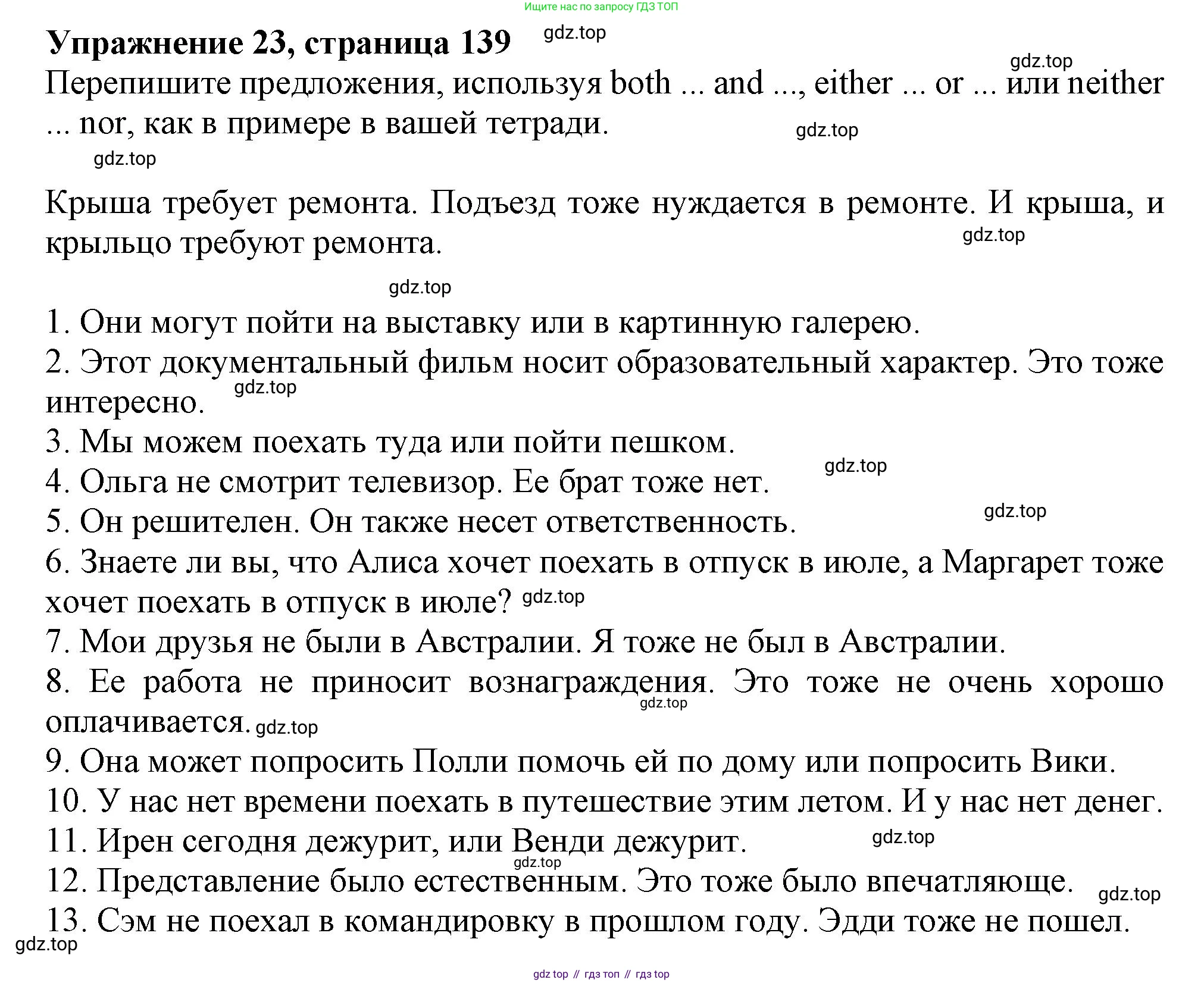 ГДЗ Английский язык (english), 9 класс Грамматический тренажёр, автор: Тимофеева Светлана Леонидовна, издательство Просвещение, Москва, 2024, страница 139, номер 23, Решение 1 (2024-2027)
