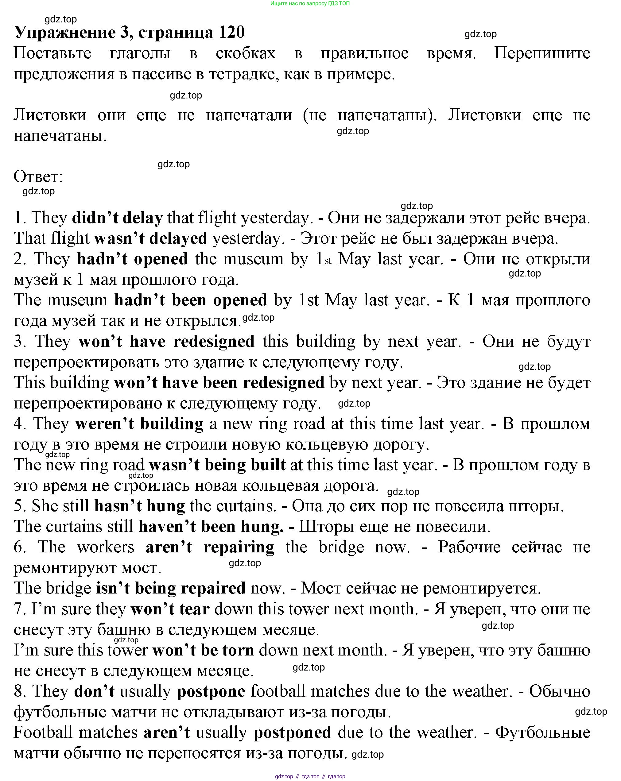 ГДЗ Английский язык (english), 9 класс Грамматический тренажёр, автор: Тимофеева Светлана Леонидовна, издательство Просвещение, Москва, 2024, страница 121, номер 3, Решение 1 (2024-2027)