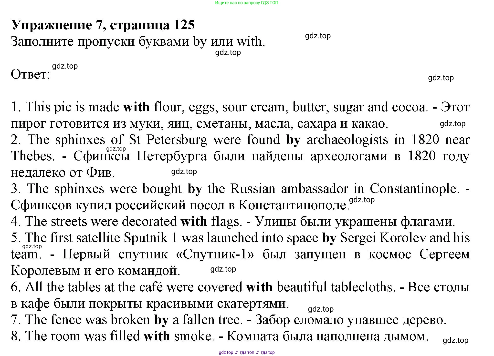 ГДЗ Английский язык (english), 9 класс Грамматический тренажёр, автор: Тимофеева Светлана Леонидовна, издательство Просвещение, Москва, 2024, страница 125, номер 7, Решение 1 (2024-2027)