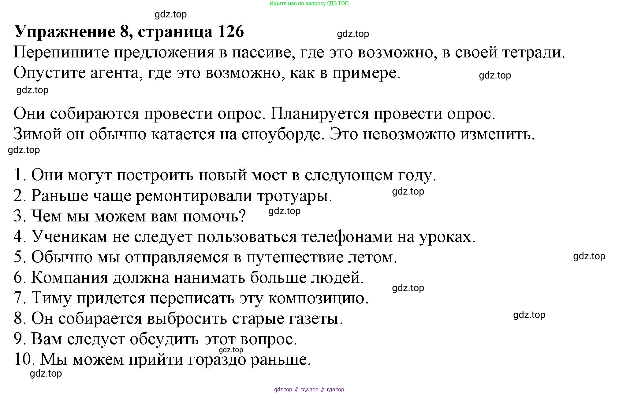 ГДЗ Английский язык (english), 9 класс Грамматический тренажёр, автор: Тимофеева Светлана Леонидовна, издательство Просвещение, Москва, 2024, страница 126, номер 8, Решение 1 (2024-2027)