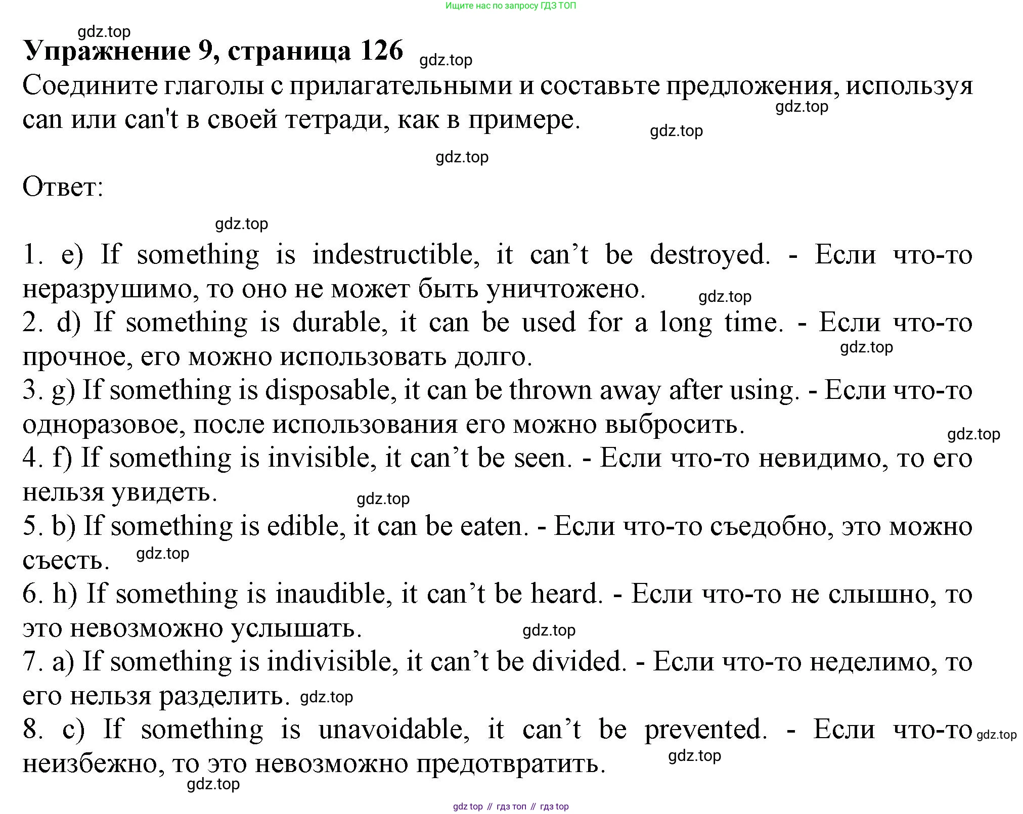 ГДЗ Английский язык (english), 9 класс Грамматический тренажёр, автор: Тимофеева Светлана Леонидовна, издательство Просвещение, Москва, 2024, страница 126, номер 9, Решение 1 (2024-2027)
