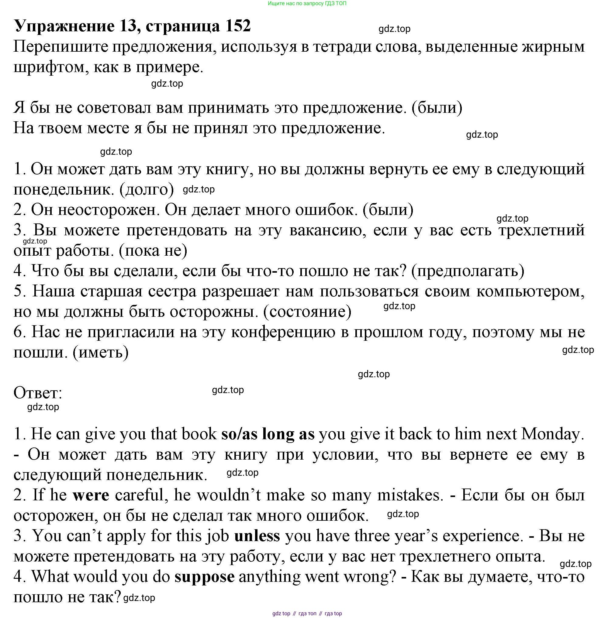 ГДЗ Английский язык (english), 9 класс Грамматический тренажёр, автор: Тимофеева Светлана Леонидовна, издательство Просвещение, Москва, 2024, страница 152, номер 13, Решение 1 (2024-2027)