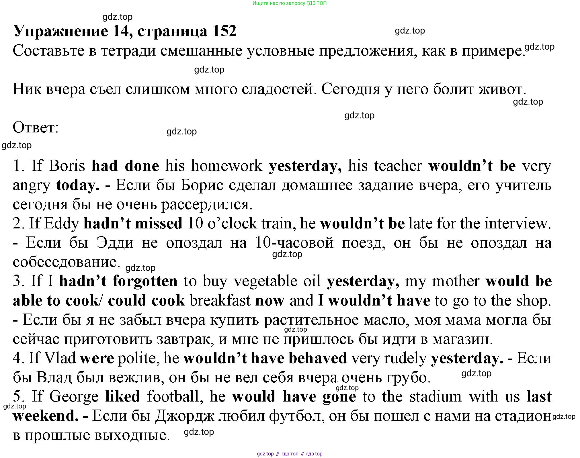 ГДЗ Английский язык (english), 9 класс Грамматический тренажёр, автор: Тимофеева Светлана Леонидовна, издательство Просвещение, Москва, 2024, страница 152, номер 14, Решение 1 (2024-2027)