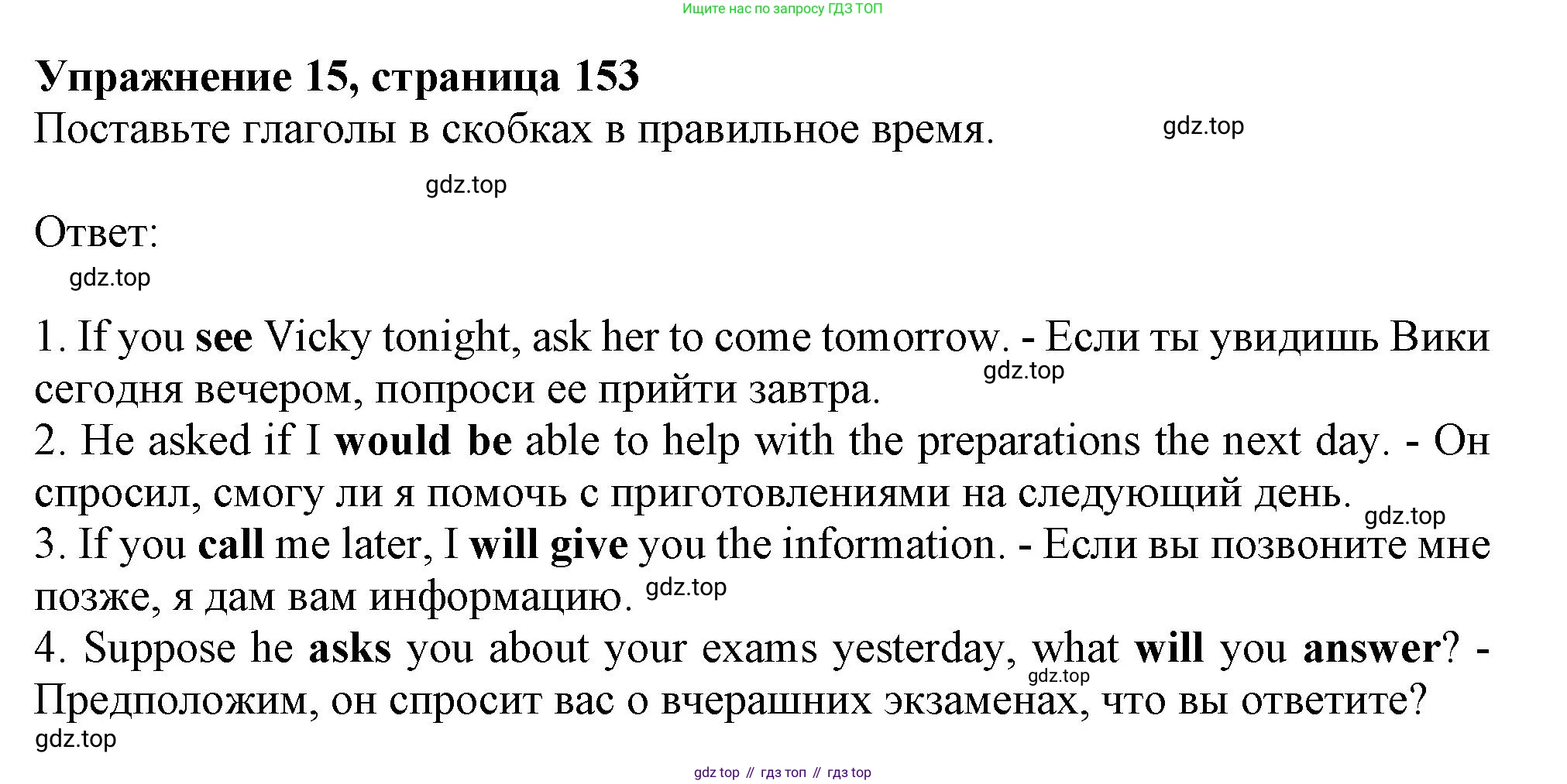 ГДЗ Английский язык (english), 9 класс Грамматический тренажёр, автор: Тимофеева Светлана Леонидовна, издательство Просвещение, Москва, 2024, страница 153, номер 15, Решение 1 (2024-2027)