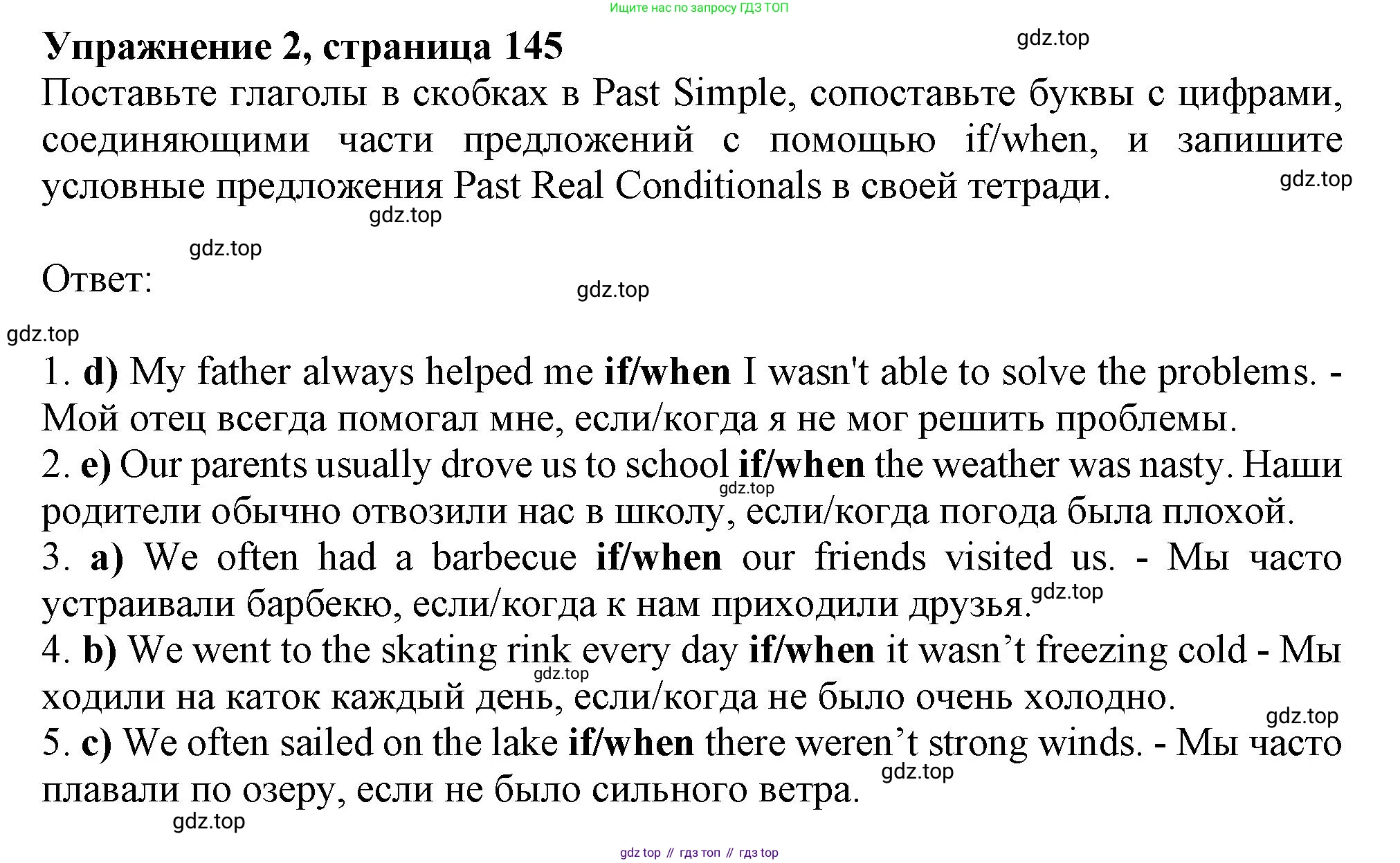 ГДЗ Английский язык (english), 9 класс Грамматический тренажёр, автор: Тимофеева Светлана Леонидовна, издательство Просвещение, Москва, 2024, страница 145, номер 2, Решение 1 (2024-2027)