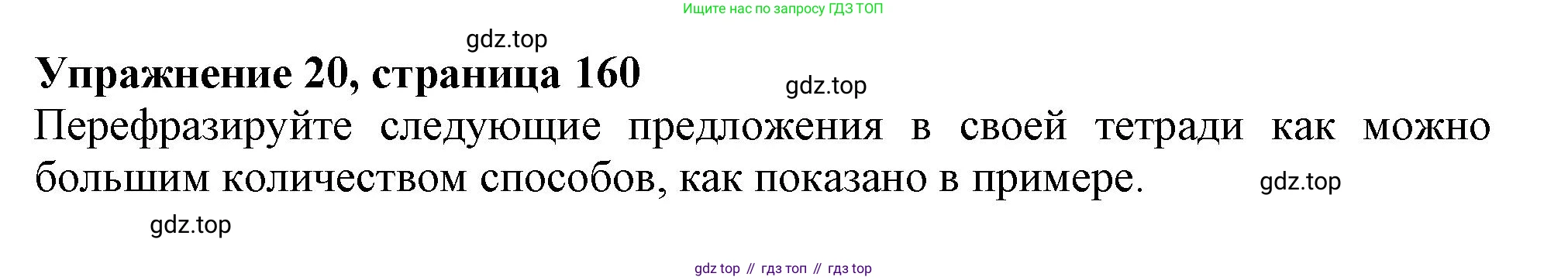 ГДЗ Английский язык (english), 9 класс Грамматический тренажёр, автор: Тимофеева Светлана Леонидовна, издательство Просвещение, Москва, 2024, страница 160, номер 20, Решение 1 (2024-2027)