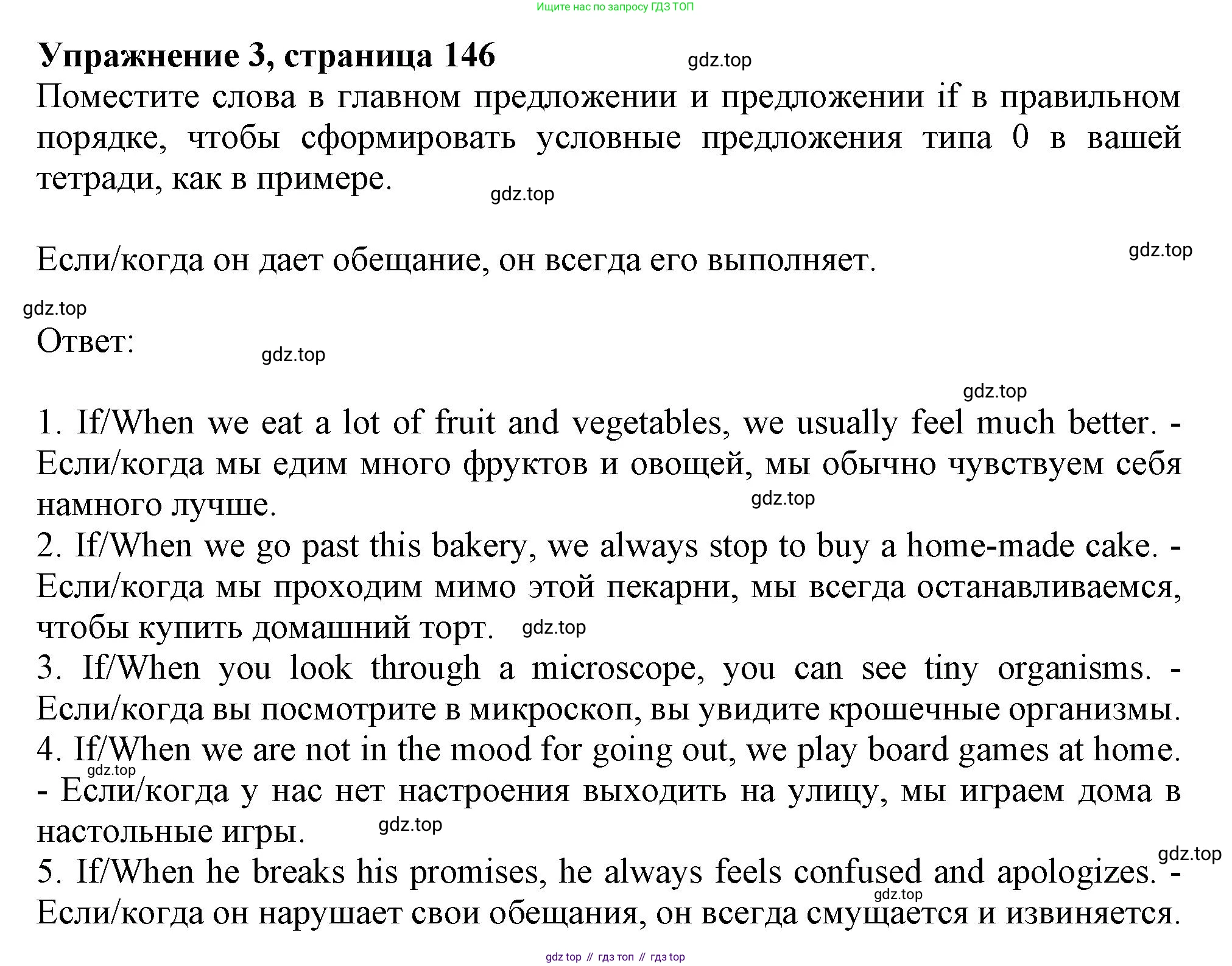 ГДЗ Английский язык (english), 9 класс Грамматический тренажёр, автор: Тимофеева Светлана Леонидовна, издательство Просвещение, Москва, 2024, страница 146, номер 3, Решение 1 (2024-2027)