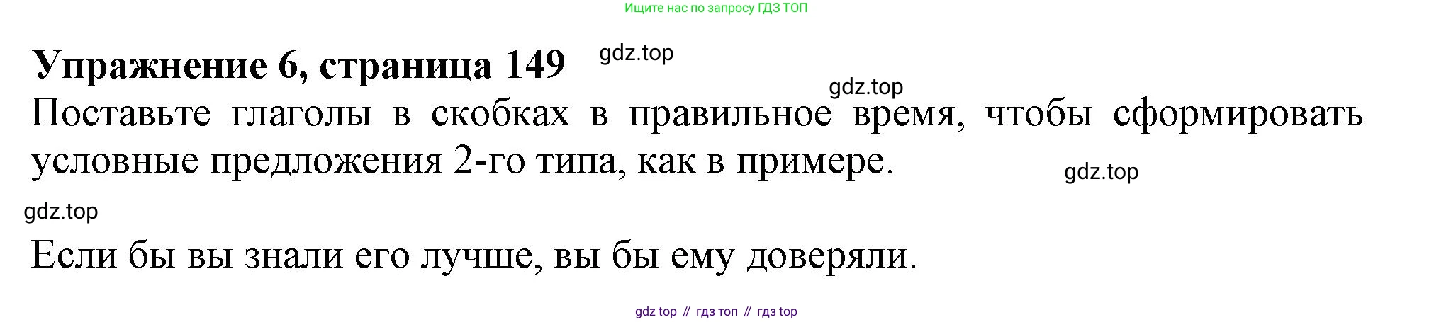 ГДЗ Английский язык (english), 9 класс Грамматический тренажёр, автор: Тимофеева Светлана Леонидовна, издательство Просвещение, Москва, 2024, страница 149, номер 6, Решение 1 (2024-2027)