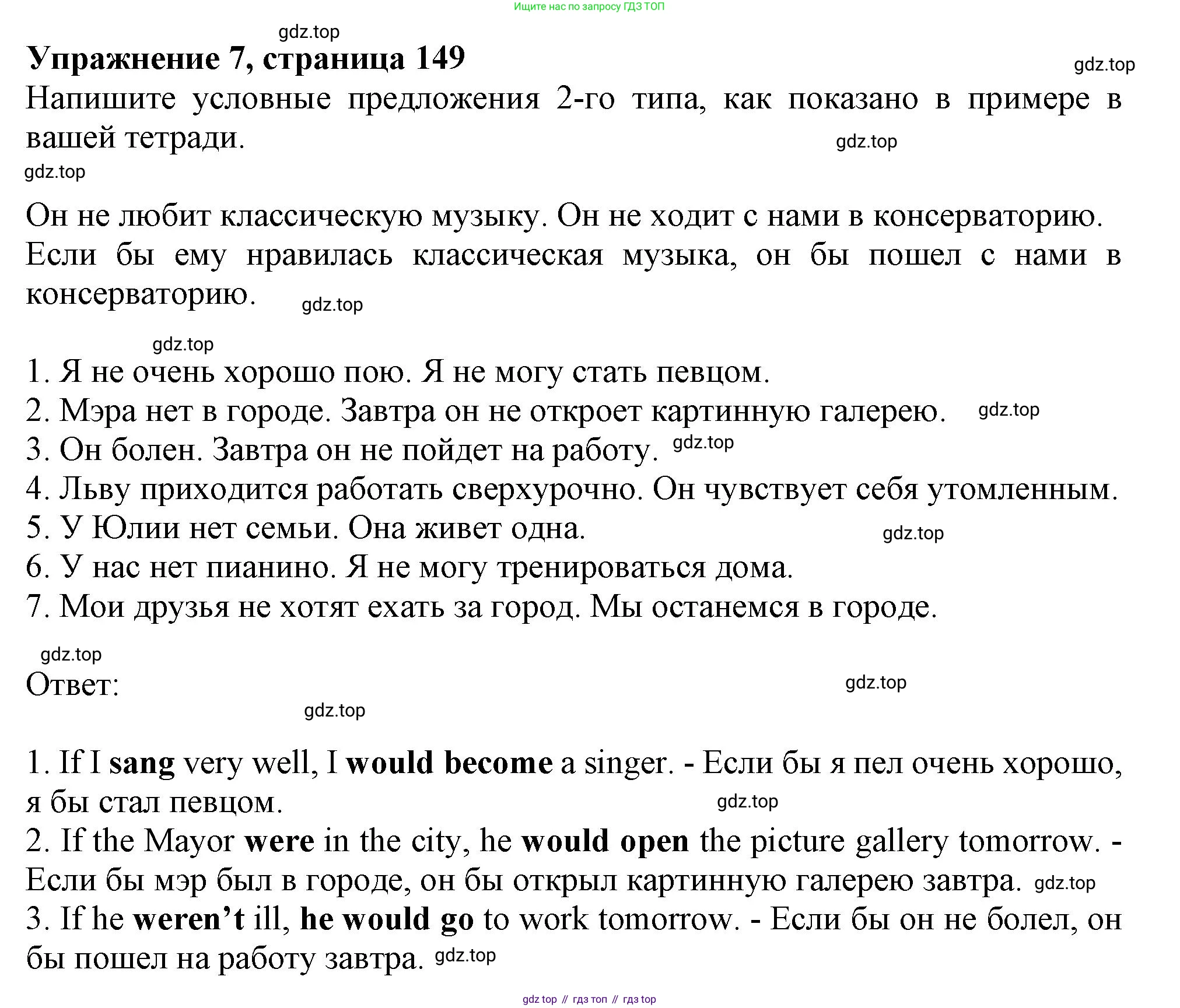 ГДЗ Английский язык (english), 9 класс Грамматический тренажёр, автор: Тимофеева Светлана Леонидовна, издательство Просвещение, Москва, 2024, страница 149, номер 7, Решение 1 (2024-2027)