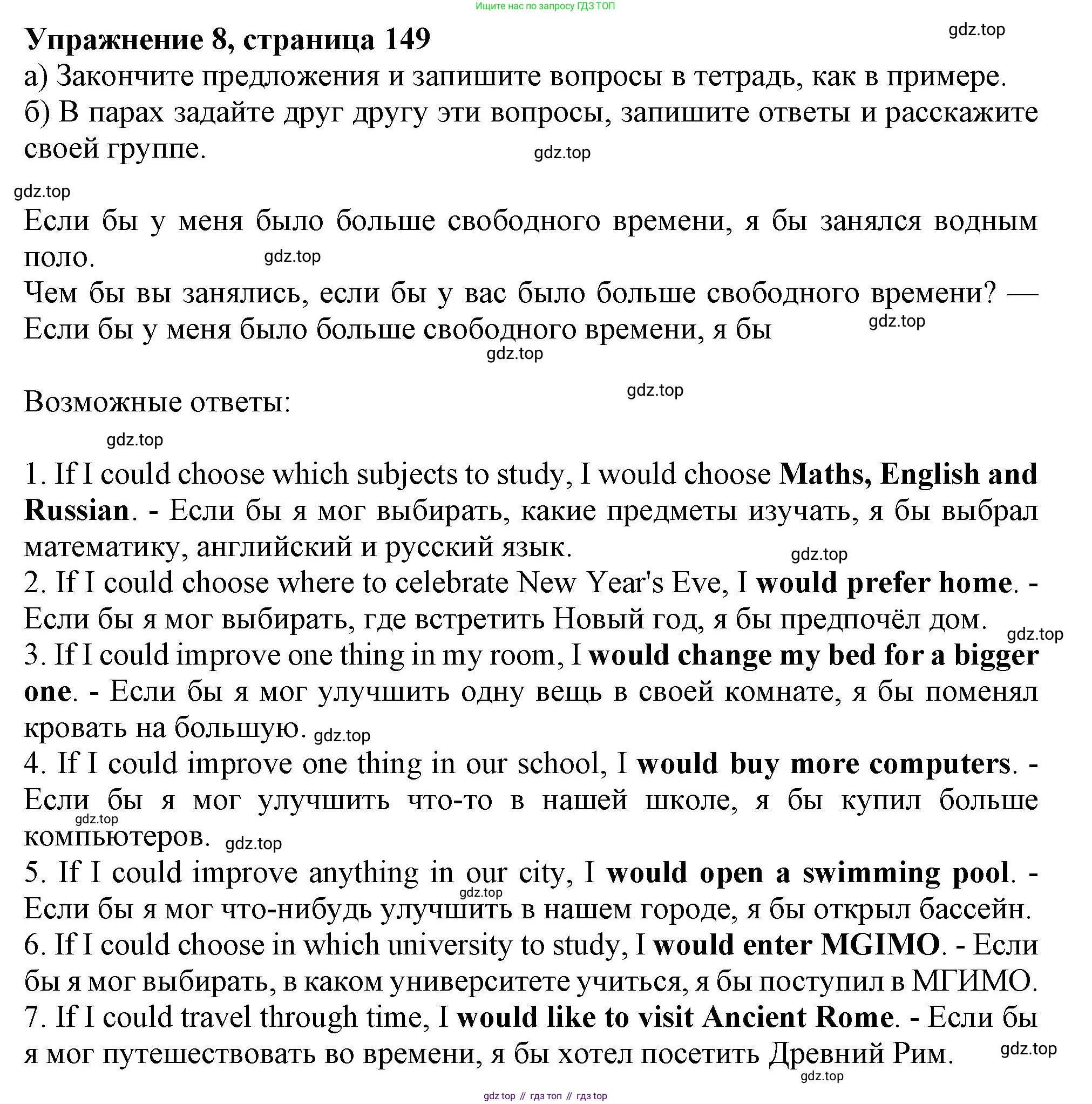 ГДЗ Английский язык (english), 9 класс Грамматический тренажёр, автор: Тимофеева Светлана Леонидовна, издательство Просвещение, Москва, 2024, страница 149, номер 8, Решение 1 (2024-2027)