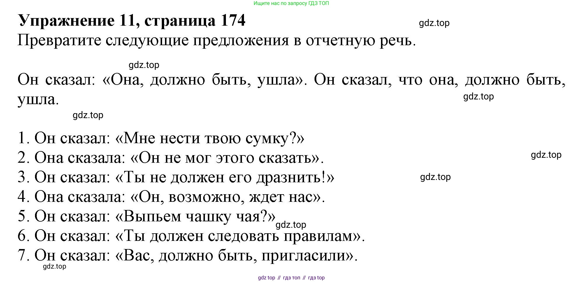 ГДЗ Английский язык (english), 9 класс Грамматический тренажёр, автор: Тимофеева Светлана Леонидовна, издательство Просвещение, Москва, 2024, страница 174, номер 11, Решение 1 (2024-2027)