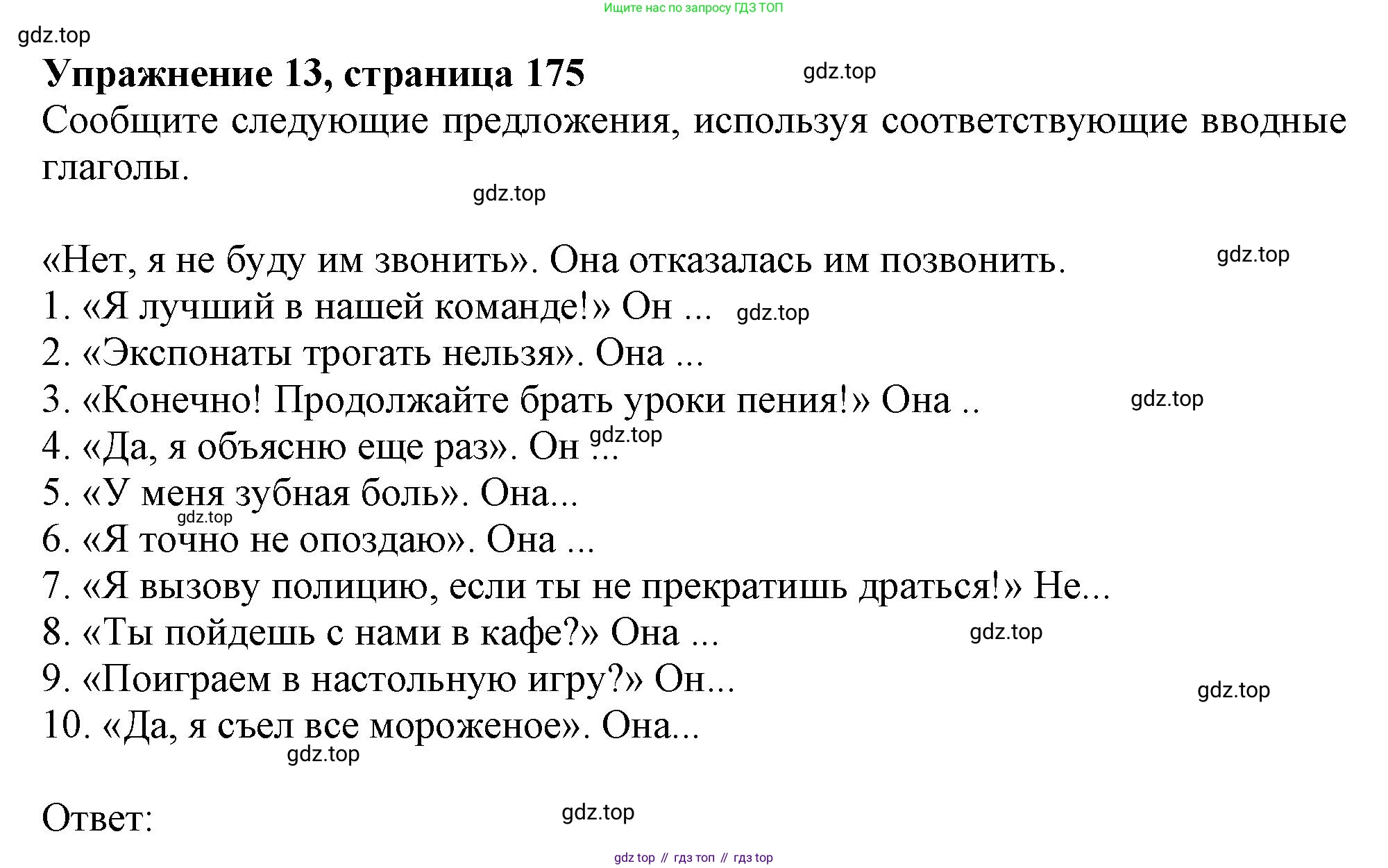 ГДЗ Английский язык (english), 9 класс Грамматический тренажёр, автор: Тимофеева Светлана Леонидовна, издательство Просвещение, Москва, 2024, страница 177, номер 13, Решение 1 (2024-2027)