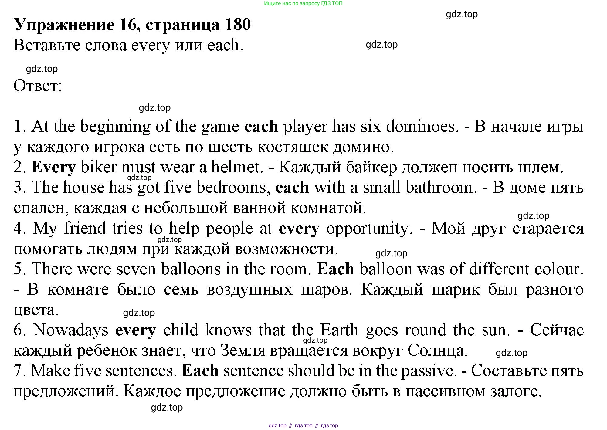 ГДЗ Английский язык (english), 9 класс Грамматический тренажёр, автор: Тимофеева Светлана Леонидовна, издательство Просвещение, Москва, 2024, страница 180, номер 16, Решение 1 (2024-2027)