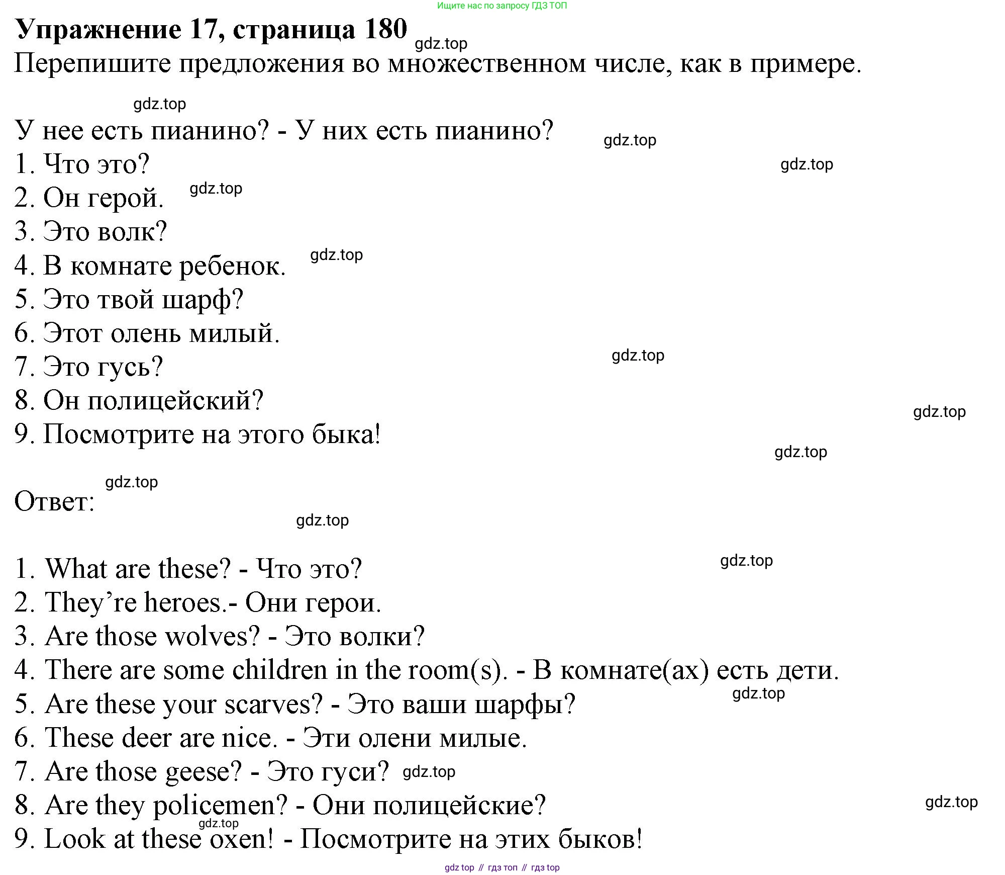 ГДЗ Английский язык (english), 9 класс Грамматический тренажёр, автор: Тимофеева Светлана Леонидовна, издательство Просвещение, Москва, 2024, страница 180, номер 17, Решение 1 (2024-2027)