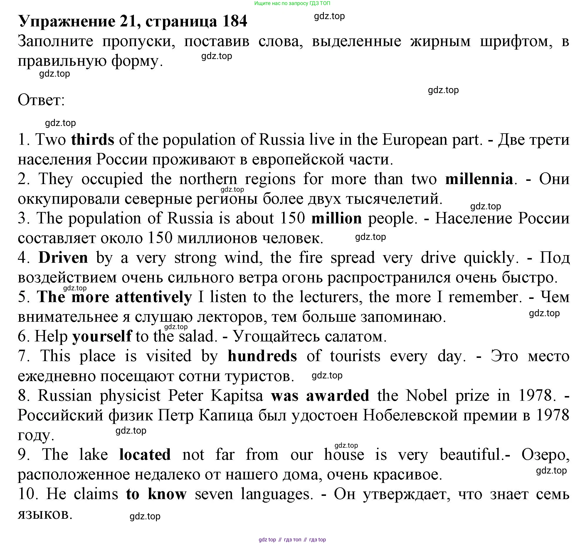 ГДЗ Английский язык (english), 9 класс Грамматический тренажёр, автор: Тимофеева Светлана Леонидовна, издательство Просвещение, Москва, 2024, страница 184, номер 21, Решение 1 (2024-2027)