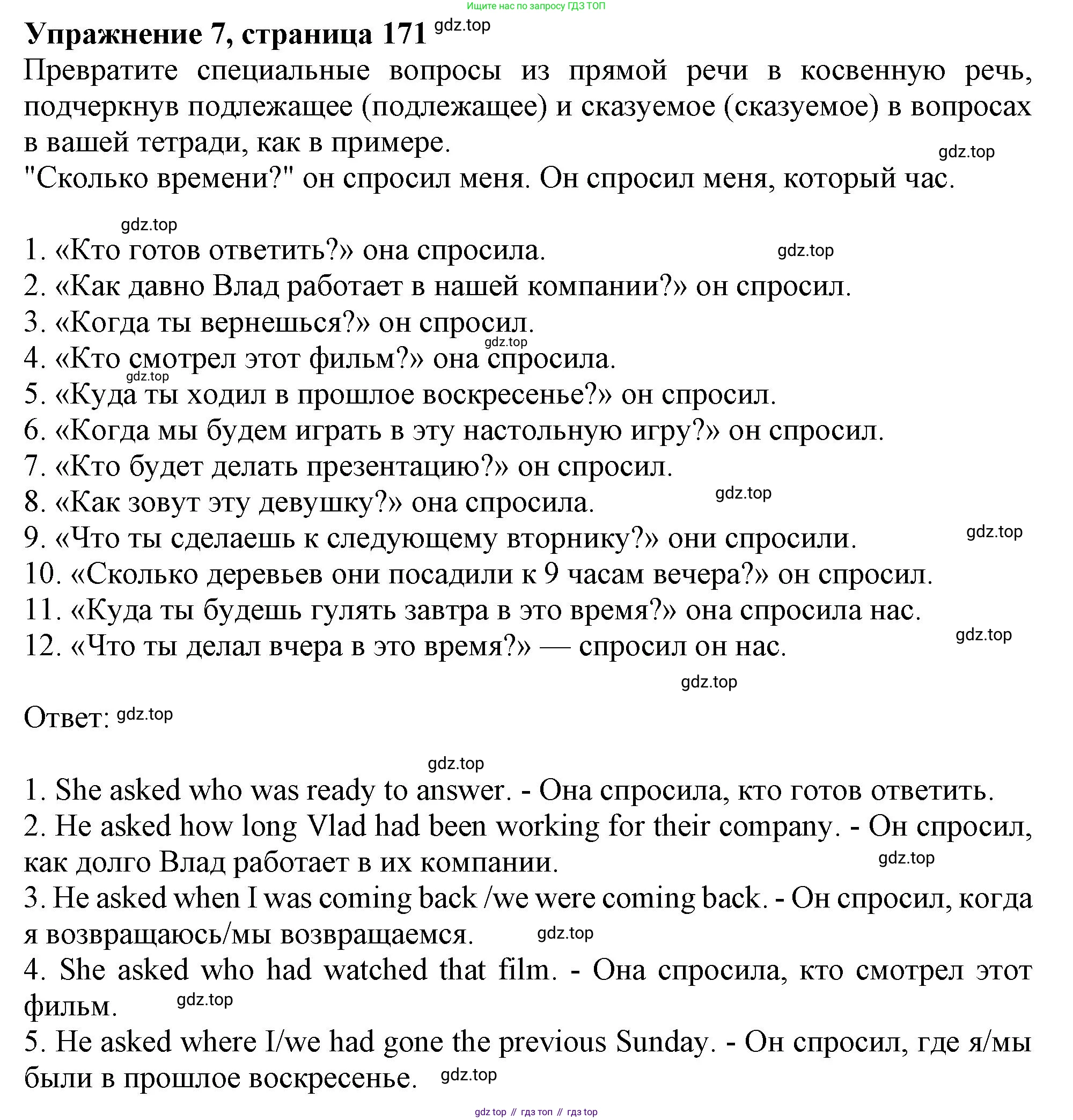 ГДЗ Английский язык (english), 9 класс Грамматический тренажёр, автор: Тимофеева Светлана Леонидовна, издательство Просвещение, Москва, 2024, страница 171, номер 7, Решение 1 (2024-2027)
