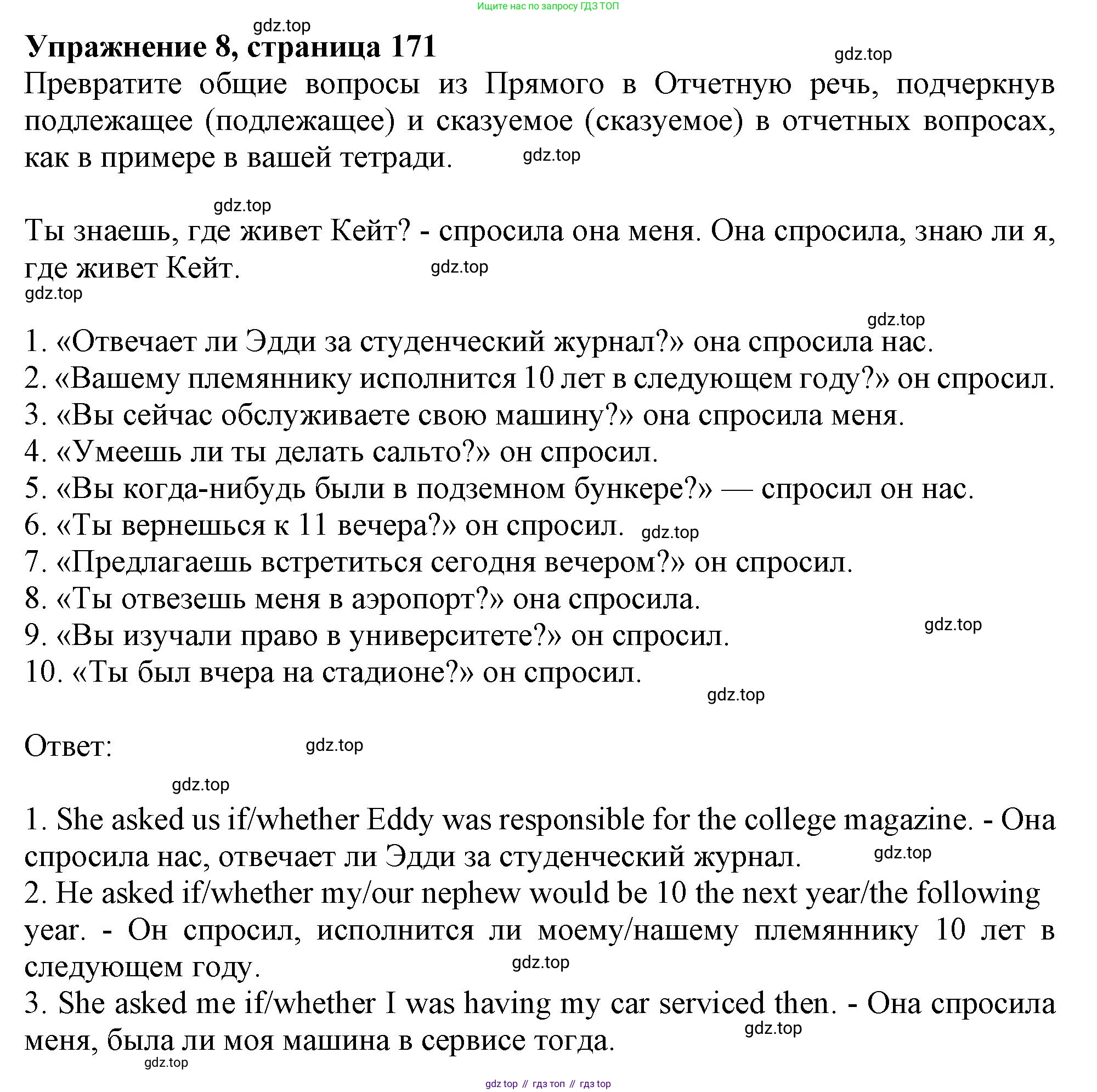 ГДЗ Английский язык (english), 9 класс Грамматический тренажёр, автор: Тимофеева Светлана Леонидовна, издательство Просвещение, Москва, 2024, страница 172, номер 8, Решение 1 (2024-2027)