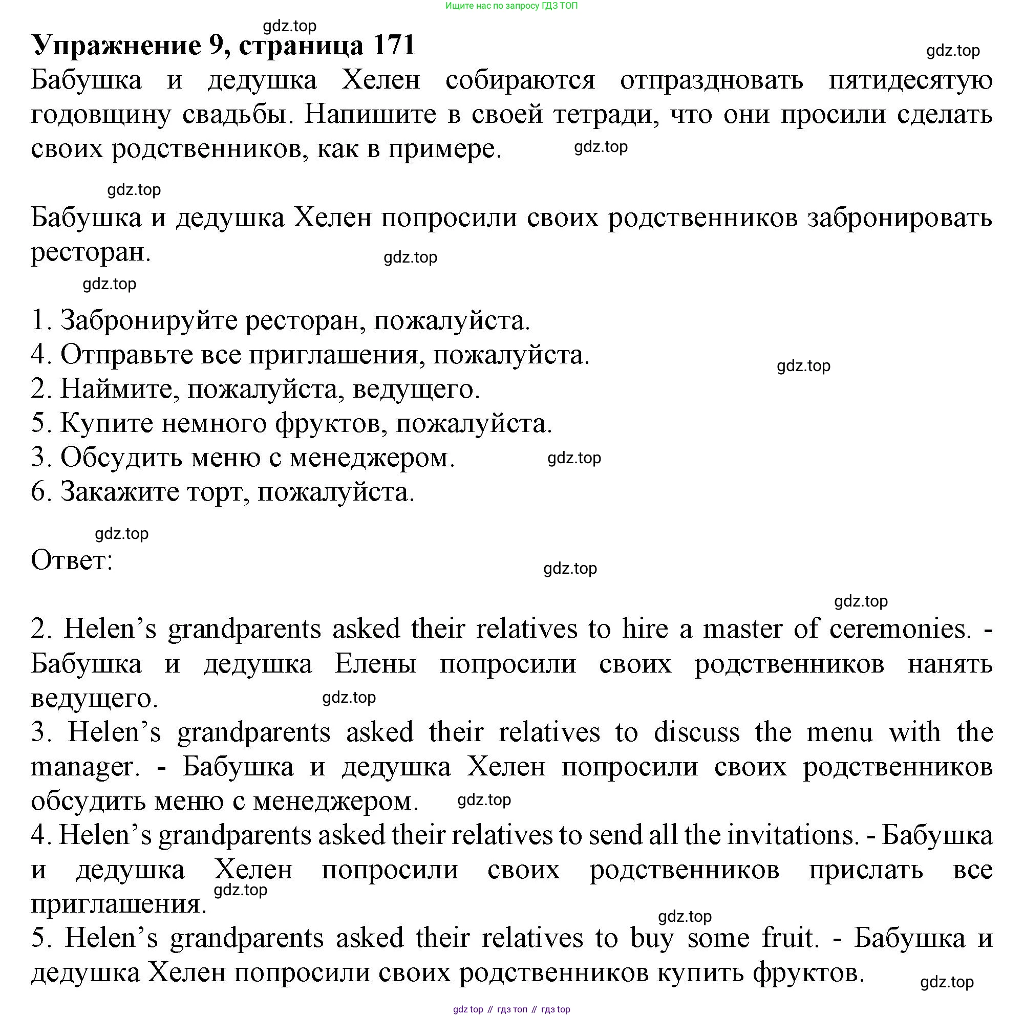 ГДЗ Английский язык (english), 9 класс Грамматический тренажёр, автор: Тимофеева Светлана Леонидовна, издательство Просвещение, Москва, 2024, страница 172, номер 9, Решение 1 (2024-2027)
