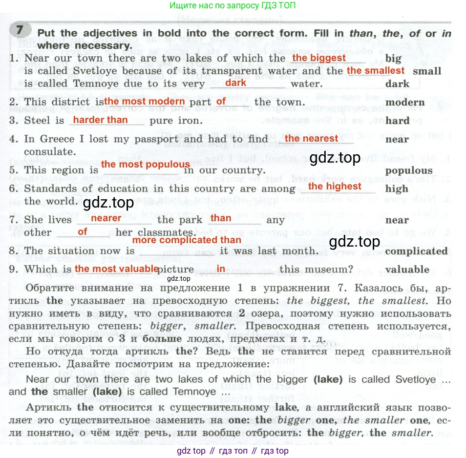 ГДЗ Английский язык (english), 9 класс Грамматический тренажёр, автор: Тимофеева Светлана Леонидовна, издательство Просвещение, Москва, 2024, страница 107, номер 7, Решение 2 (2024-2027)