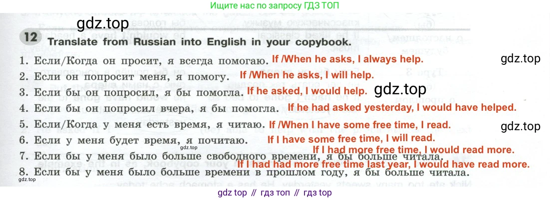 ГДЗ Английский язык (english), 9 класс Грамматический тренажёр, автор: Тимофеева Светлана Леонидовна, издательство Просвещение, Москва, 2024, страница 151, номер 12, Решение 2 (2024-2027)