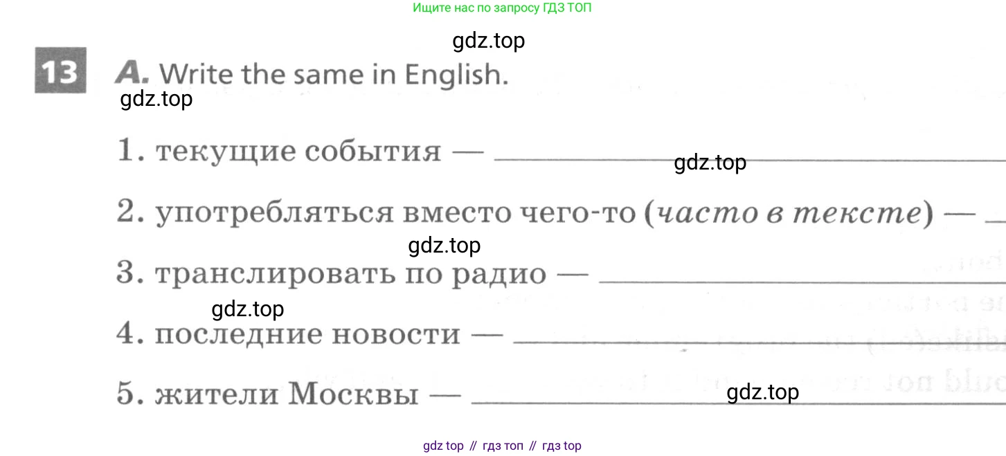 ГДЗ Английский язык (english), 9 класс рабочая тетрадь, авторы: Афанасьева Ольга Васильевна (Afanasyeva Olga), Михеева Ирина Владимировна (Mikheeva Irina), Баранова Ксения Михайловна (Baranova Ksenia), издательство Просвещение, Москва, 2016, белого цвета, страница 10, номер 13, Условие