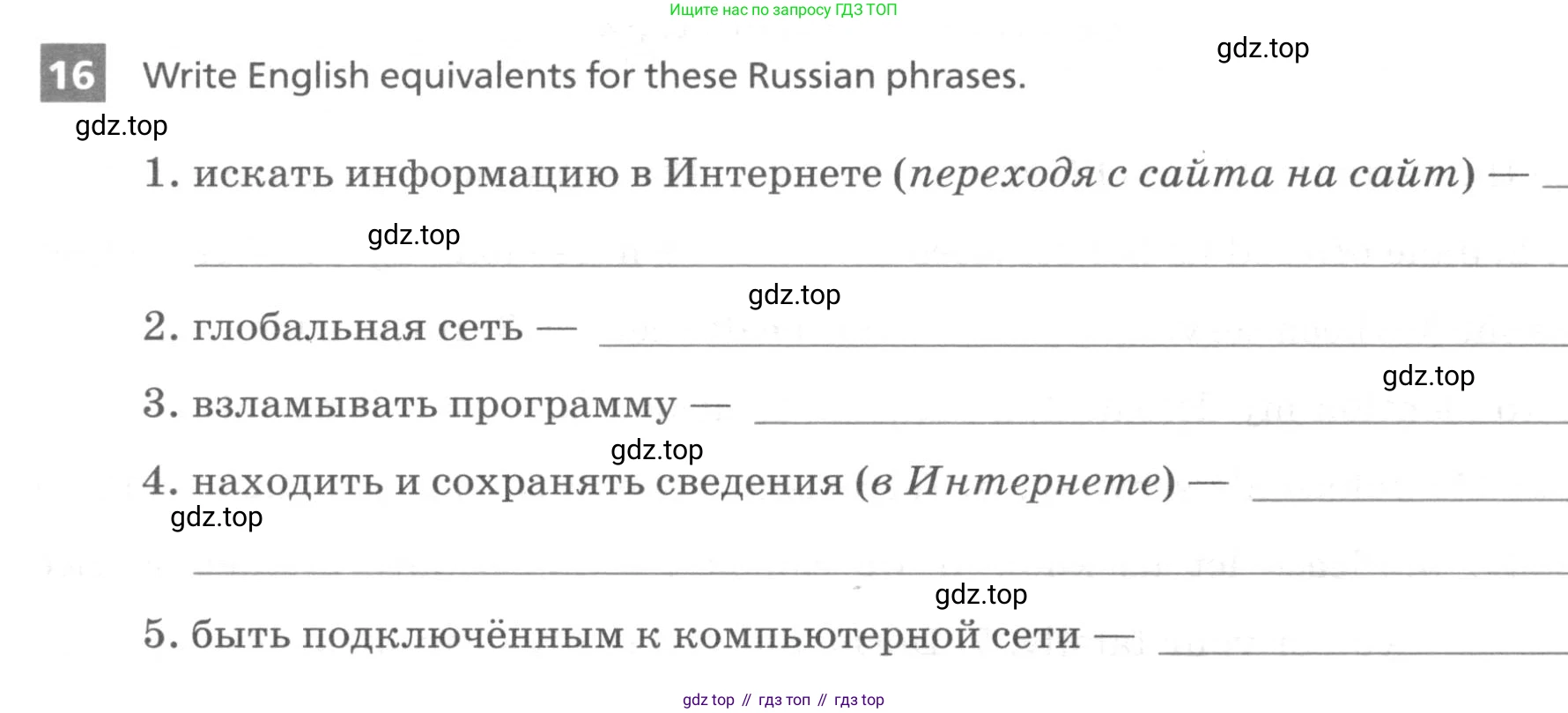 ГДЗ Английский язык (english), 9 класс рабочая тетрадь, авторы: Афанасьева Ольга Васильевна (Afanasyeva Olga), Михеева Ирина Владимировна (Mikheeva Irina), Баранова Ксения Михайловна (Baranova Ksenia), издательство Просвещение, Москва, 2016, белого цвета, страница 12, номер 16, Условие