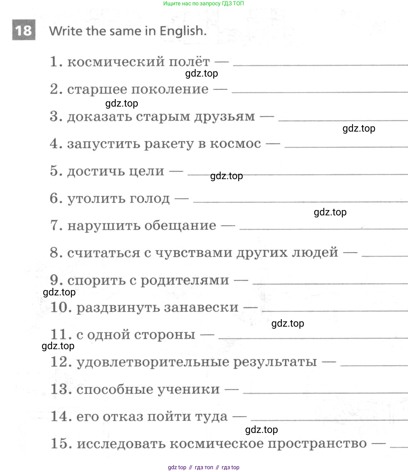 ГДЗ Английский язык (english), 9 класс рабочая тетрадь, авторы: Афанасьева Ольга Васильевна (Afanasyeva Olga), Михеева Ирина Владимировна (Mikheeva Irina), Баранова Ксения Михайловна (Baranova Ksenia), издательство Просвещение, Москва, 2016, белого цвета, страница 68, номер 18, Условие