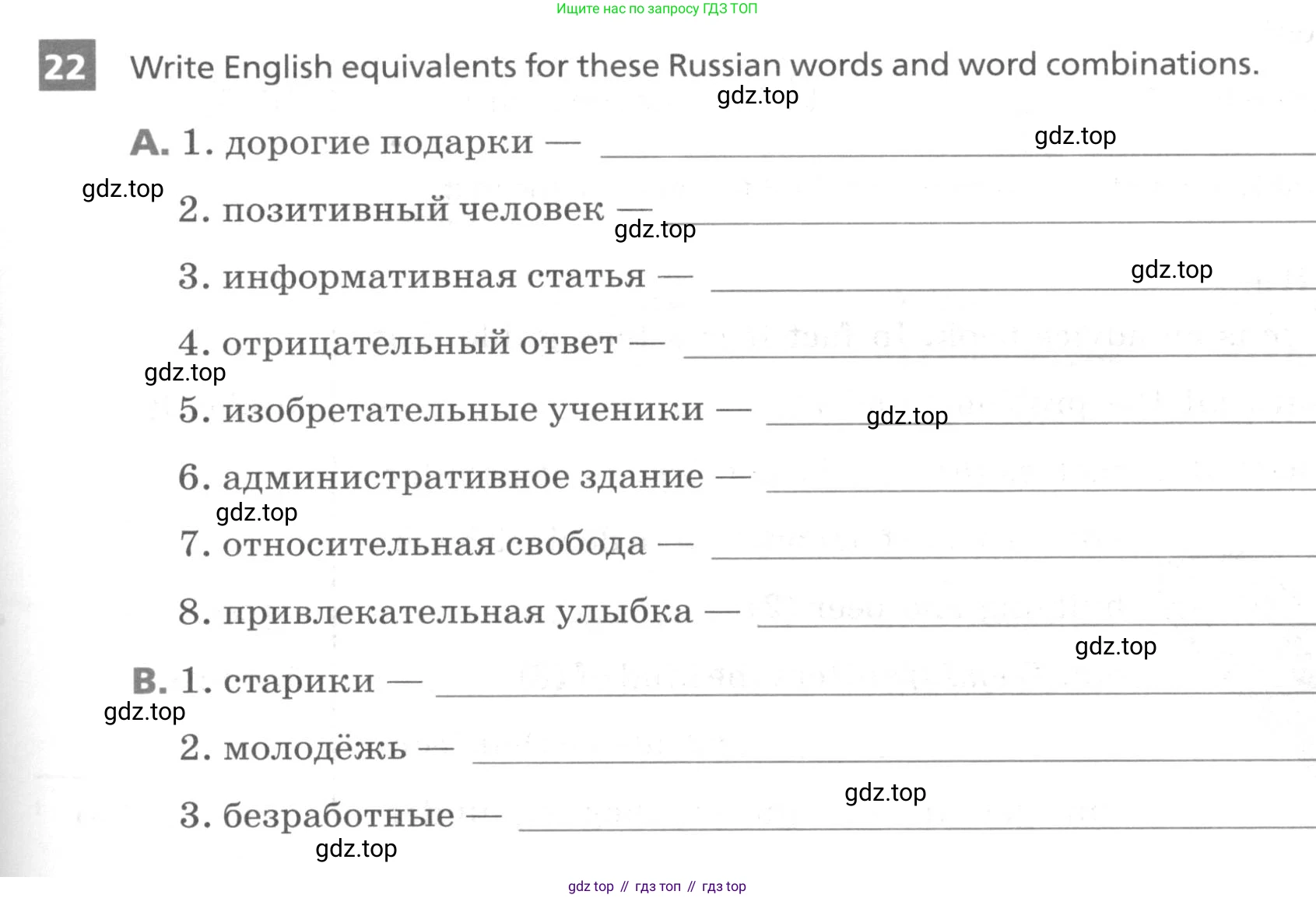 ГДЗ Английский язык (english), 9 класс рабочая тетрадь, авторы: Афанасьева Ольга Васильевна (Afanasyeva Olga), Михеева Ирина Владимировна (Mikheeva Irina), Баранова Ксения Михайловна (Baranova Ksenia), издательство Просвещение, Москва, 2016, белого цвета, страница 95, номер 22, Условие