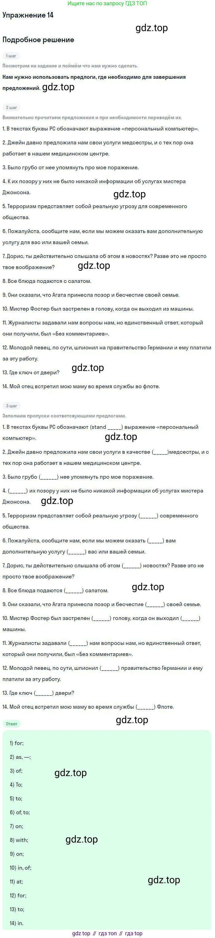 ГДЗ Английский язык (english), 9 класс рабочая тетрадь, авторы: Афанасьева Ольга Васильевна (Afanasyeva Olga), Михеева Ирина Владимировна (Mikheeva Irina), Баранова Ксения Михайловна (Baranova Ksenia), издательство Просвещение, Москва, 2016, белого цвета, страница 11, номер 14, Решение