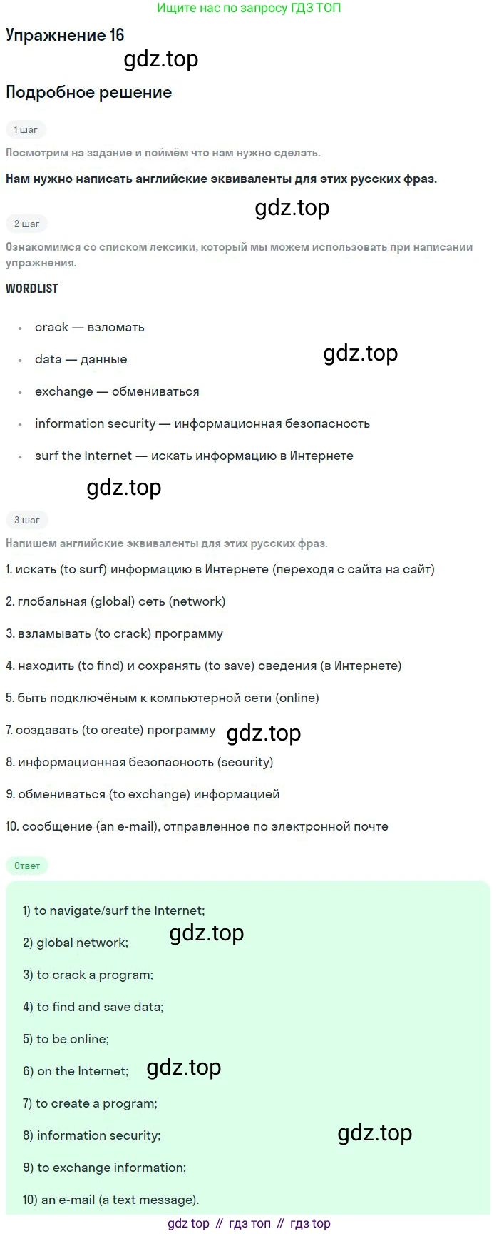 ГДЗ Английский язык (english), 9 класс рабочая тетрадь, авторы: Афанасьева Ольга Васильевна (Afanasyeva Olga), Михеева Ирина Владимировна (Mikheeva Irina), Баранова Ксения Михайловна (Baranova Ksenia), издательство Просвещение, Москва, 2016, белого цвета, страница 12, номер 16, Решение