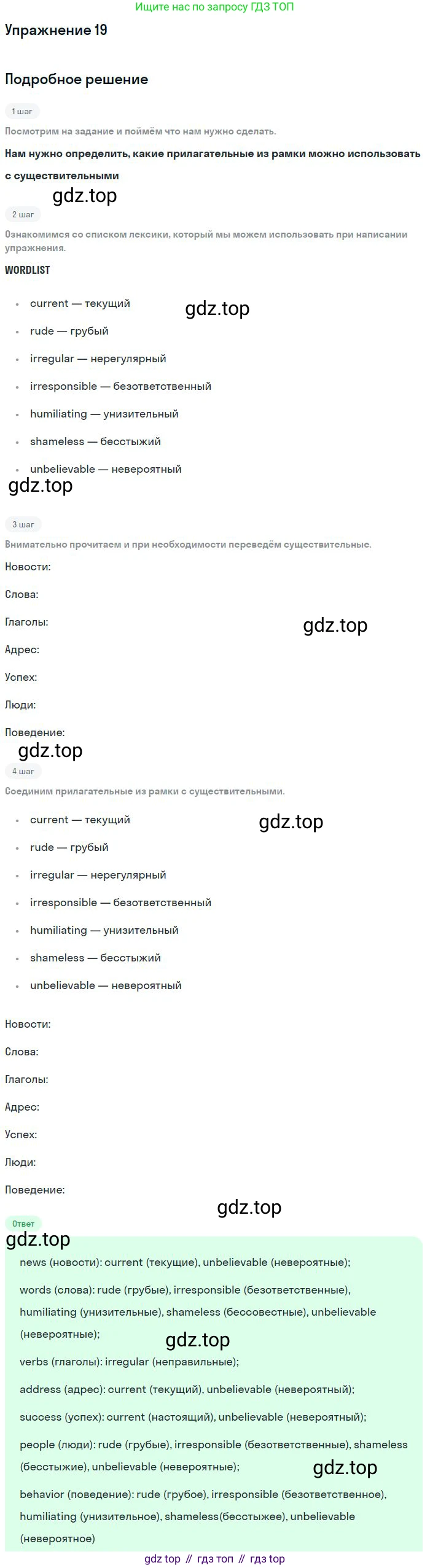ГДЗ Английский язык (english), 9 класс рабочая тетрадь, авторы: Афанасьева Ольга Васильевна (Afanasyeva Olga), Михеева Ирина Владимировна (Mikheeva Irina), Баранова Ксения Михайловна (Baranova Ksenia), издательство Просвещение, Москва, 2016, белого цвета, страница 14, номер 19, Решение