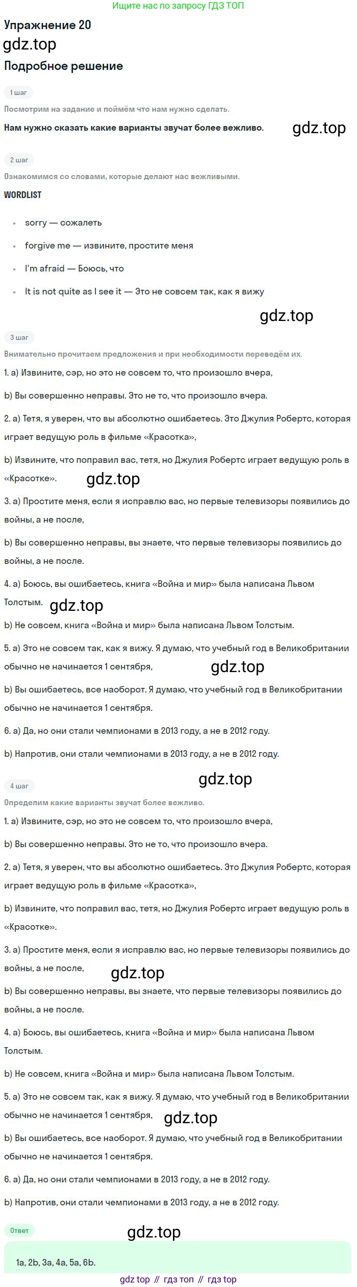ГДЗ Английский язык (english), 9 класс рабочая тетрадь, авторы: Афанасьева Ольга Васильевна (Afanasyeva Olga), Михеева Ирина Владимировна (Mikheeva Irina), Баранова Ксения Михайловна (Baranova Ksenia), издательство Просвещение, Москва, 2016, белого цвета, страница 14, номер 20, Решение