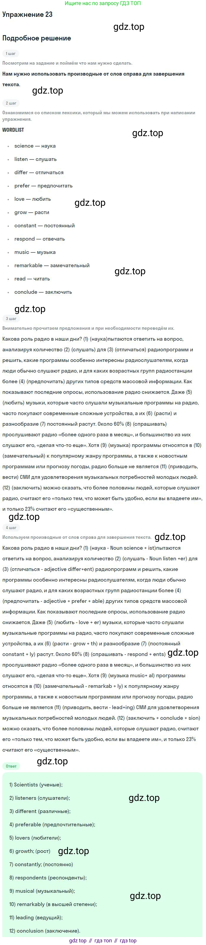 ГДЗ Английский язык (english), 9 класс рабочая тетрадь, авторы: Афанасьева Ольга Васильевна (Afanasyeva Olga), Михеева Ирина Владимировна (Mikheeva Irina), Баранова Ксения Михайловна (Baranova Ksenia), издательство Просвещение, Москва, 2016, белого цвета, страница 15, номер 23, Решение