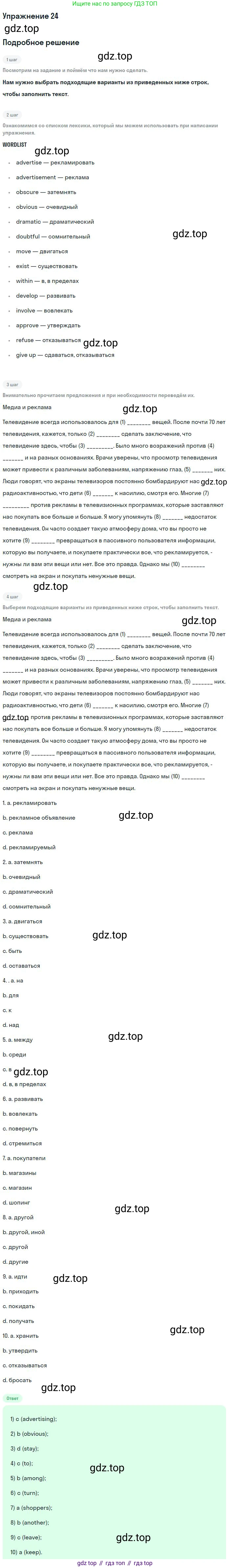ГДЗ Английский язык (english), 9 класс рабочая тетрадь, авторы: Афанасьева Ольга Васильевна (Afanasyeva Olga), Михеева Ирина Владимировна (Mikheeva Irina), Баранова Ксения Михайловна (Baranova Ksenia), издательство Просвещение, Москва, 2016, белого цвета, страница 16, номер 24, Решение