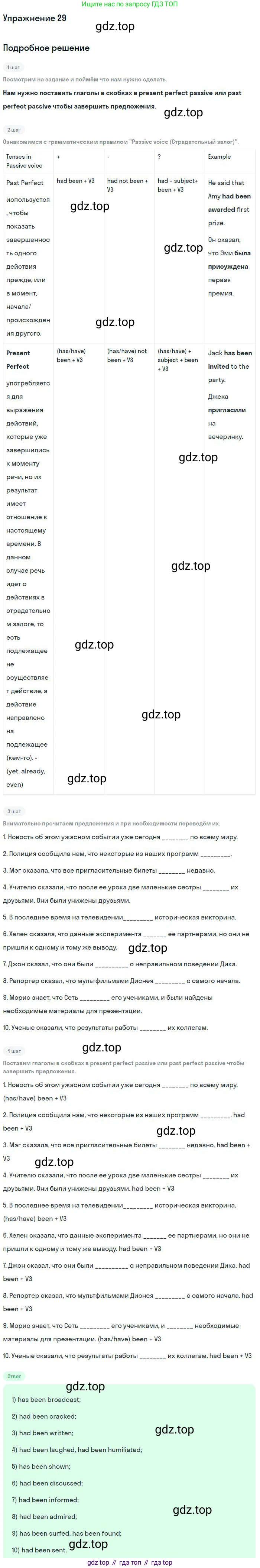 ГДЗ Английский язык (english), 9 класс рабочая тетрадь, авторы: Афанасьева Ольга Васильевна (Afanasyeva Olga), Михеева Ирина Владимировна (Mikheeva Irina), Баранова Ксения Михайловна (Baranova Ksenia), издательство Просвещение, Москва, 2016, белого цвета, страница 19, номер 29, Решение