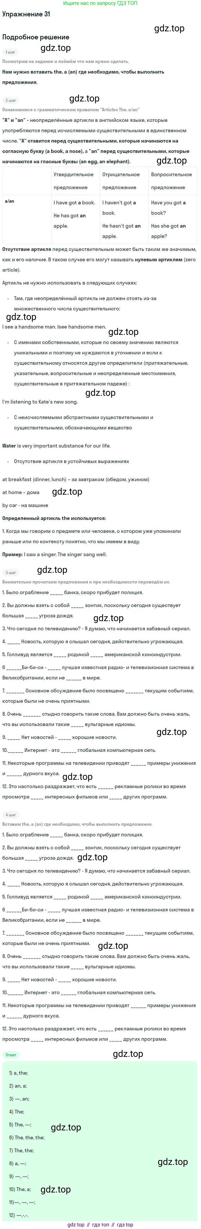 ГДЗ Английский язык (english), 9 класс рабочая тетрадь, авторы: Афанасьева Ольга Васильевна (Afanasyeva Olga), Михеева Ирина Владимировна (Mikheeva Irina), Баранова Ксения Михайловна (Baranova Ksenia), издательство Просвещение, Москва, 2016, белого цвета, страница 21, номер 31, Решение
