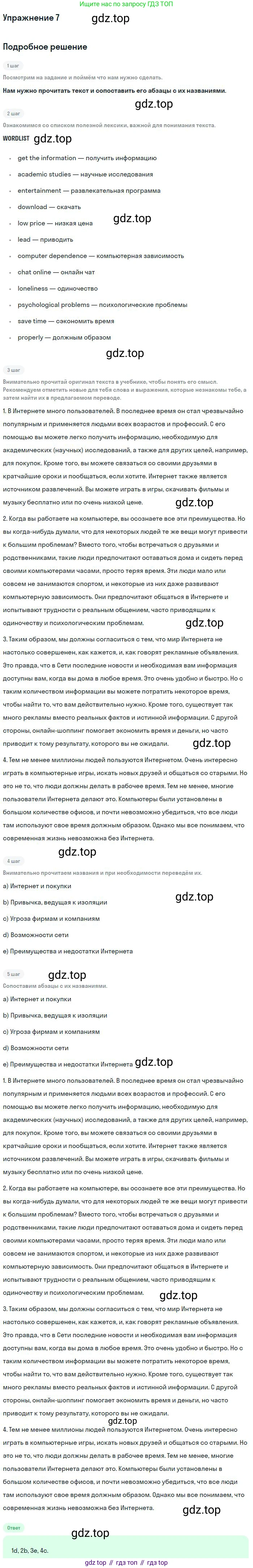 ГДЗ Английский язык (english), 9 класс рабочая тетрадь, авторы: Афанасьева Ольга Васильевна (Afanasyeva Olga), Михеева Ирина Владимировна (Mikheeva Irina), Баранова Ксения Михайловна (Baranova Ksenia), издательство Просвещение, Москва, 2016, белого цвета, страница 7, номер 7, Решение