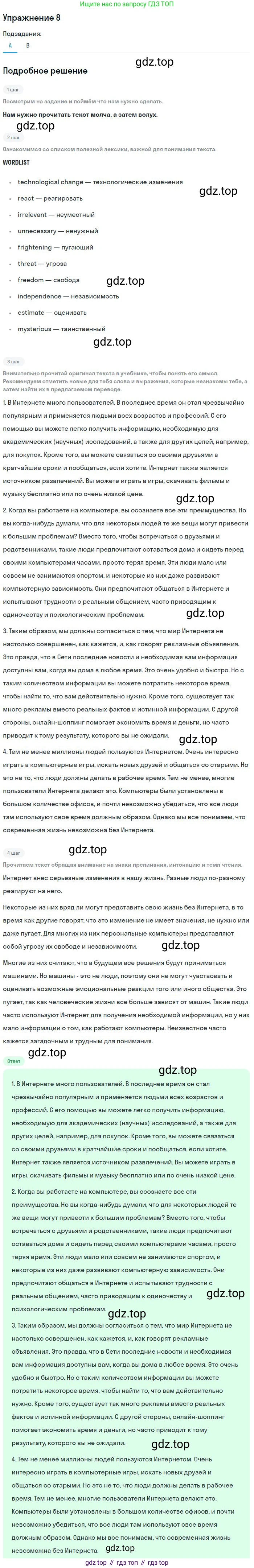 ГДЗ Английский язык (english), 9 класс рабочая тетрадь, авторы: Афанасьева Ольга Васильевна (Afanasyeva Olga), Михеева Ирина Владимировна (Mikheeva Irina), Баранова Ксения Михайловна (Baranova Ksenia), издательство Просвещение, Москва, 2016, белого цвета, страница 8, номер 8, Решение