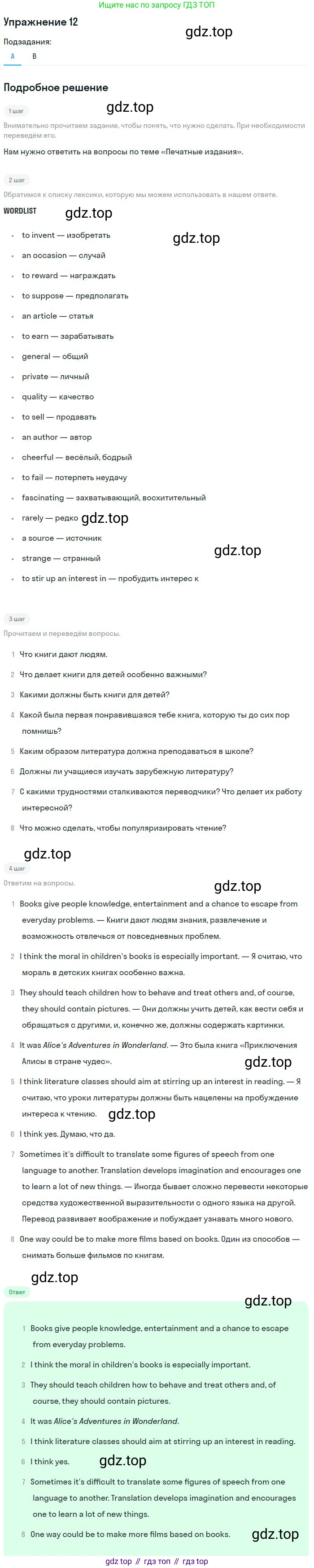 ГДЗ Английский язык (english), 9 класс рабочая тетрадь, авторы: Афанасьева Ольга Васильевна (Afanasyeva Olga), Михеева Ирина Владимировна (Mikheeva Irina), Баранова Ксения Михайловна (Baranova Ksenia), издательство Просвещение, Москва, 2016, белого цвета, страница 36, номер 12, Решение