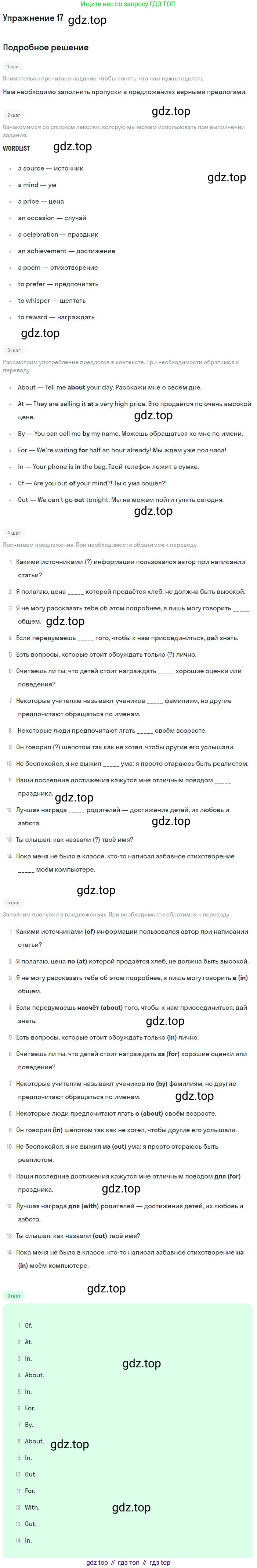 ГДЗ Английский язык (english), 9 класс рабочая тетрадь, авторы: Афанасьева Ольга Васильевна (Afanasyeva Olga), Михеева Ирина Владимировна (Mikheeva Irina), Баранова Ксения Михайловна (Baranova Ksenia), издательство Просвещение, Москва, 2016, белого цвета, страница 38, номер 17, Решение
