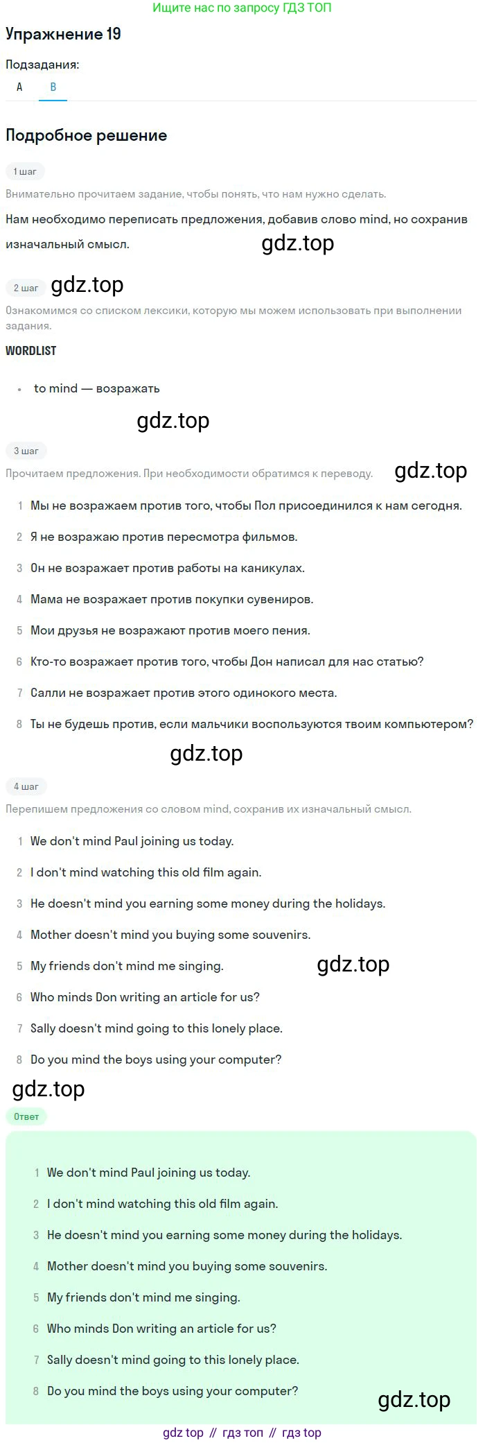 ГДЗ Английский язык (english), 9 класс рабочая тетрадь, авторы: Афанасьева Ольга Васильевна (Afanasyeva Olga), Михеева Ирина Владимировна (Mikheeva Irina), Баранова Ксения Михайловна (Baranova Ksenia), издательство Просвещение, Москва, 2016, белого цвета, страница 39, номер 19, Решение (продолжение 2)