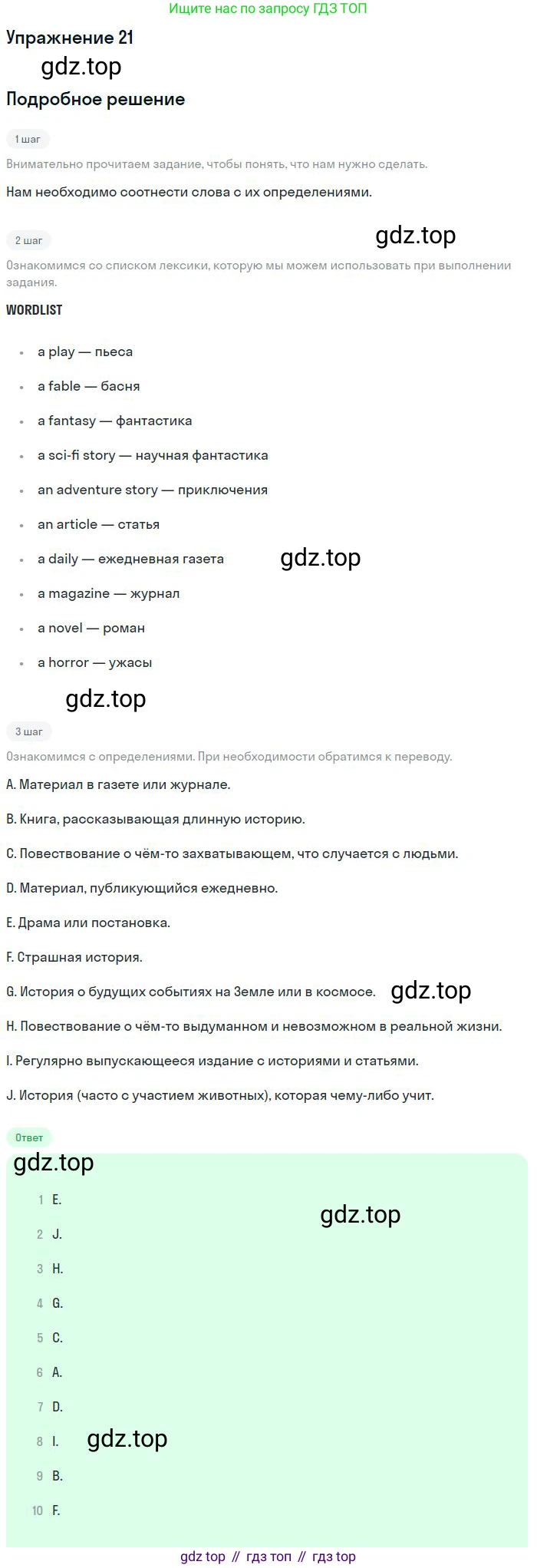ГДЗ Английский язык (english), 9 класс рабочая тетрадь, авторы: Афанасьева Ольга Васильевна (Afanasyeva Olga), Михеева Ирина Владимировна (Mikheeva Irina), Баранова Ксения Михайловна (Baranova Ksenia), издательство Просвещение, Москва, 2016, белого цвета, страница 41, номер 21, Решение