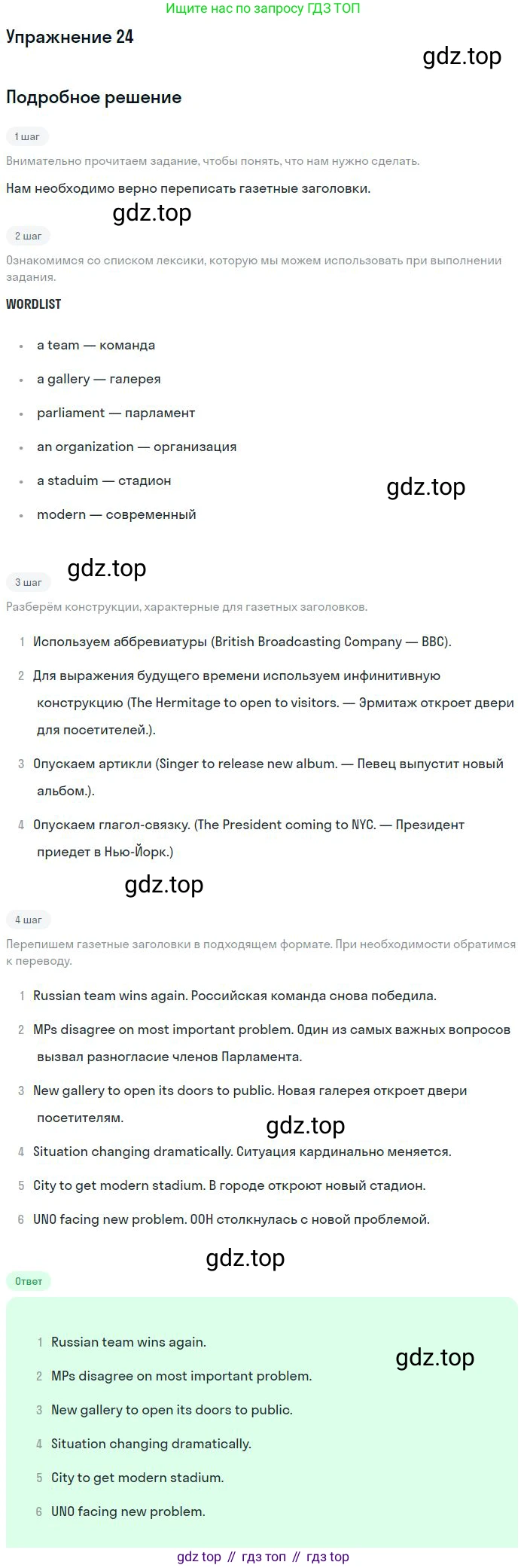 ГДЗ Английский язык (english), 9 класс рабочая тетрадь, авторы: Афанасьева Ольга Васильевна (Afanasyeva Olga), Михеева Ирина Владимировна (Mikheeva Irina), Баранова Ксения Михайловна (Baranova Ksenia), издательство Просвещение, Москва, 2016, белого цвета, страница 42, номер 24, Решение