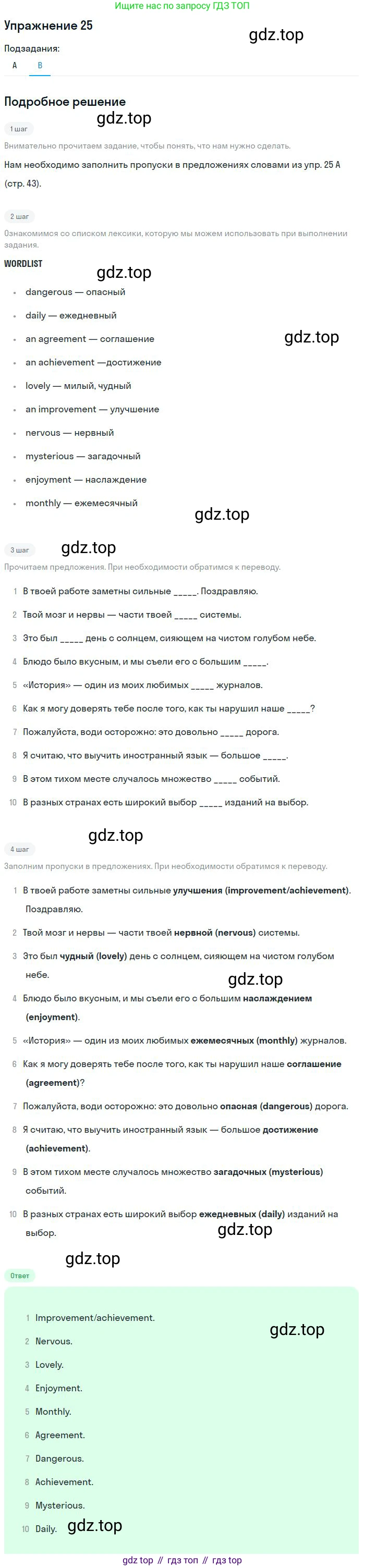 ГДЗ Английский язык (english), 9 класс рабочая тетрадь, авторы: Афанасьева Ольга Васильевна (Afanasyeva Olga), Михеева Ирина Владимировна (Mikheeva Irina), Баранова Ксения Михайловна (Baranova Ksenia), издательство Просвещение, Москва, 2016, белого цвета, страница 43, номер 25, Решение (продолжение 2)